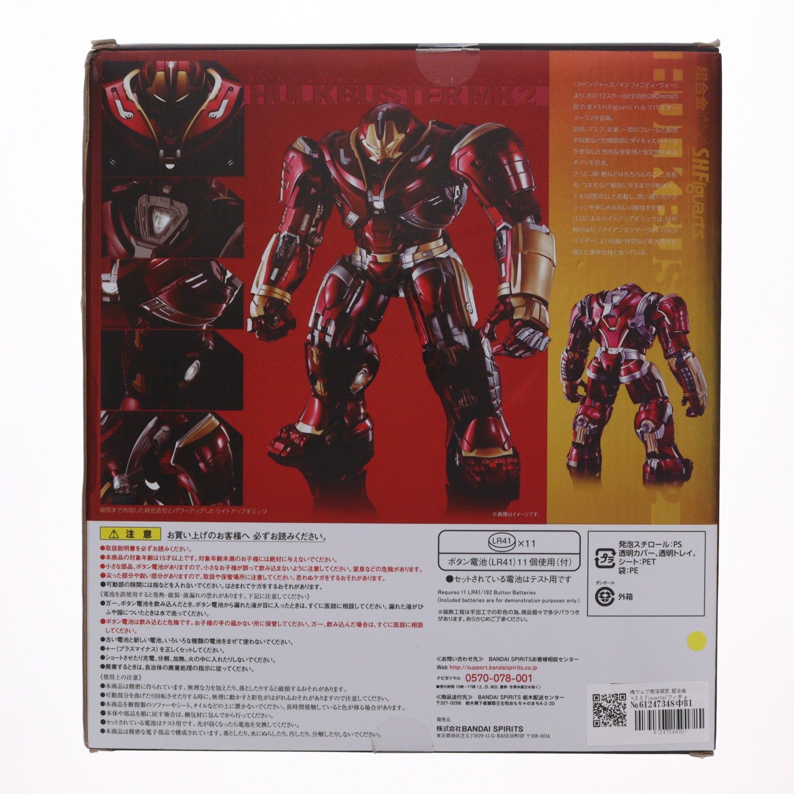 【中古即納】[FIG] 魂ウェブ商店限定 超合金×S.H.Figuarts(フィギュアーツ) ハルクバスター マーク2(アベンジャーズ/インフィニティ・ウォー) 完成品 可動フィギュア バンダイスピリッツ(20181231)