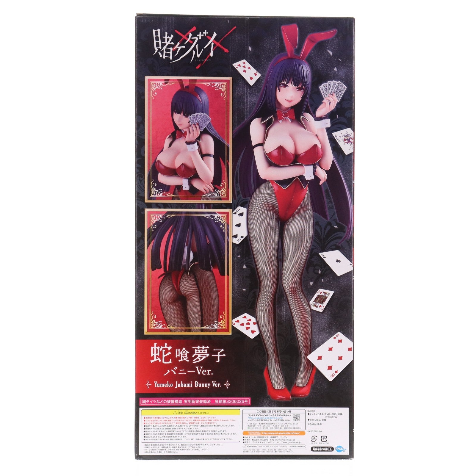 【中古即納】[FIG] B-Style 蛇喰夢子(じゃばみゆめこ) バニーVer. 賭ケグルイ×× 1/4 完成品 フィギュア FREEing(フリーイング)(20211218)