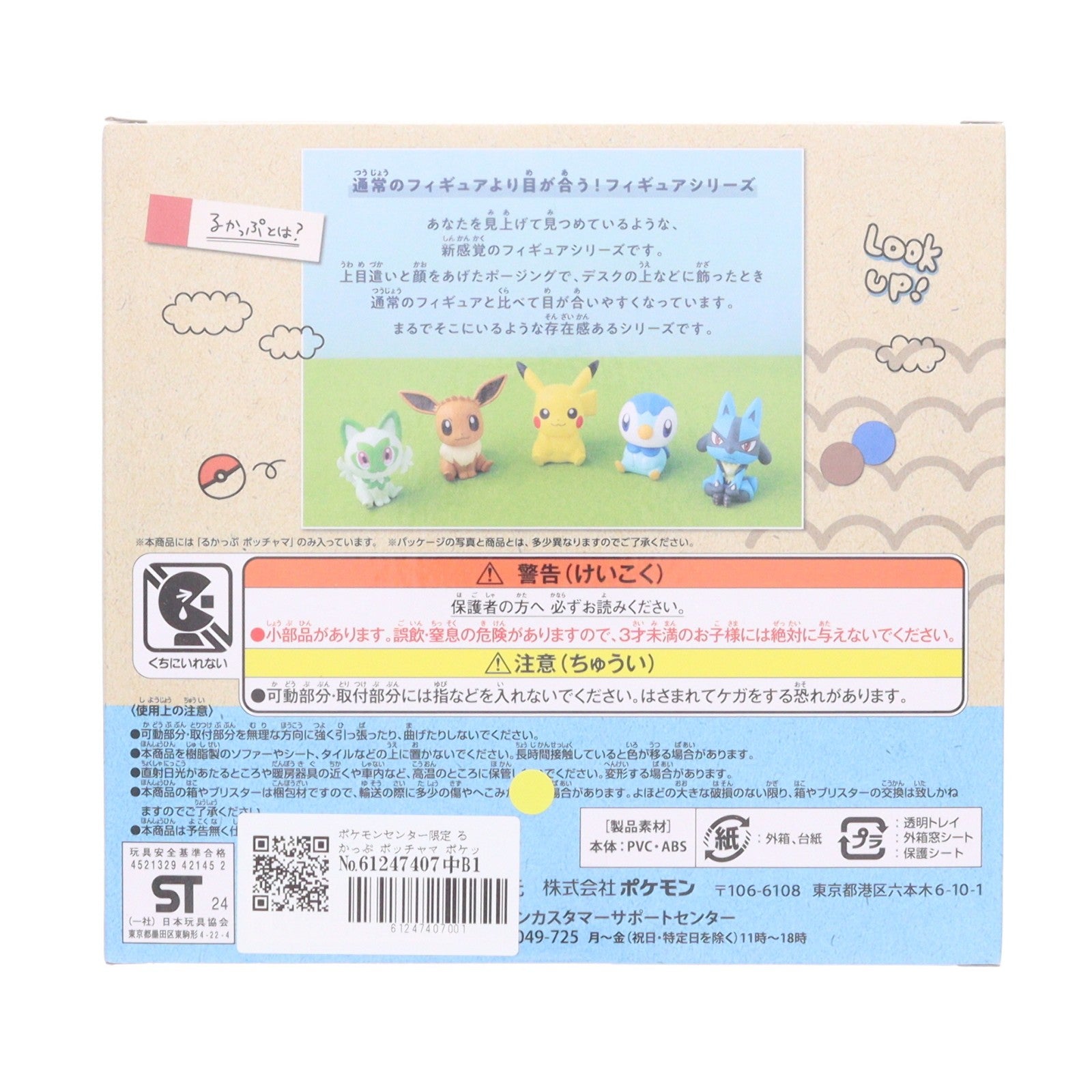 【中古即納】[FIG] ポケモンセンター限定 るかっぷ ポッチャマ ポケットモンスター 完成品 フィギュア ポケモン(20240912)