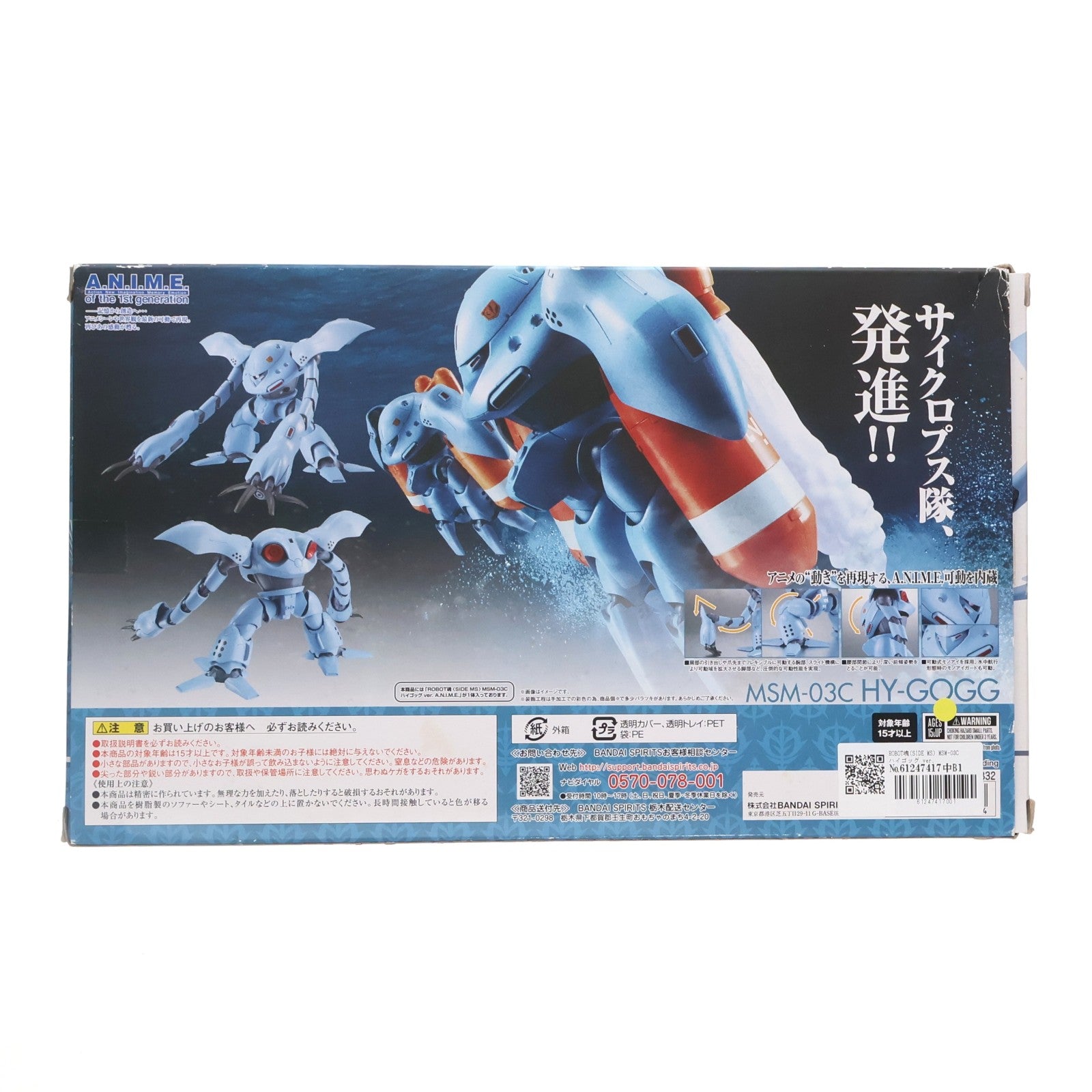 【中古即納】[FIG] ROBOT魂(SIDE MS) MSM-03C ハイゴッグ ver. A.N.I.M.E. 機動戦士ガンダム 完成品 可動フィギュア バンダイスピリッツ(20231022)