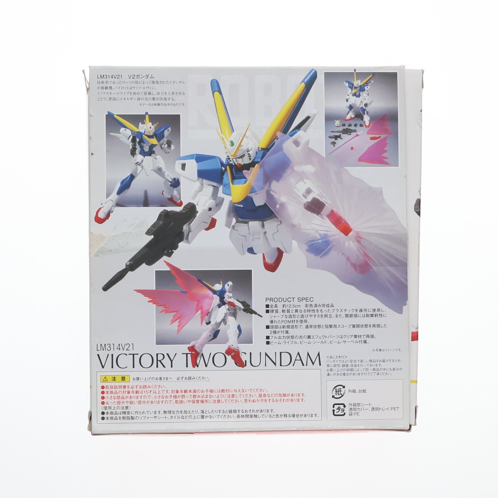 【中古即納】[FIG] ROBOT魂(SIDE MS) V2ガンダム 機動戦士Vガンダム 完成品 可動フィギュア バンダイ(20150808)