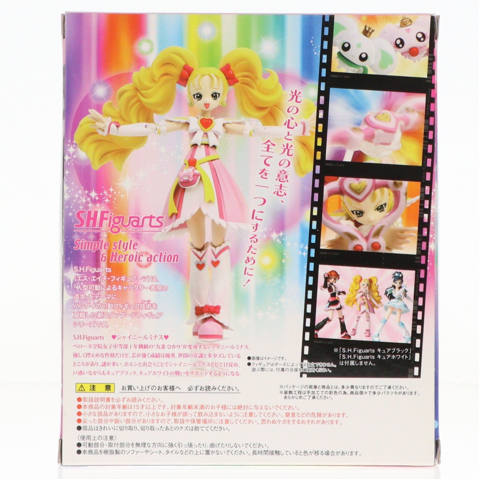 【中古即納】[FIG] 魂ウェブ商店限定 S.H.Figuarts(フィギュアーツ) シャイニールミナス ふたりはプリキュア MaxHeart(マックスハート) 完成品 可動フィギュア バンダイ(20120331)