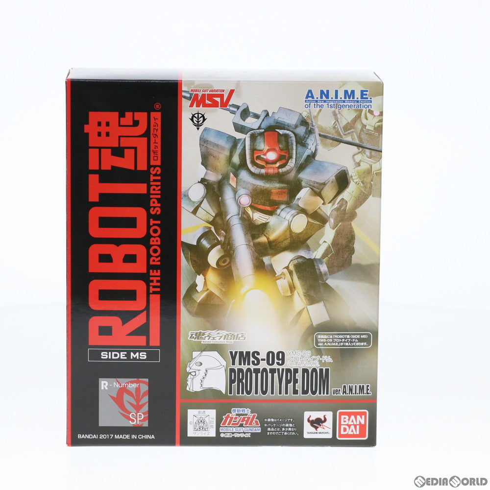 【中古即納】[FIG] 魂ウェブ商店限定 ROBOT魂(SIDE MS) YMS-09 プロトタイプ・ドム ver. A.N.I.M.E. 機動戦士ガンダムMSV(モビルスーツバリエーション) 完成品 可動フィギュア バンダイ(20170425)