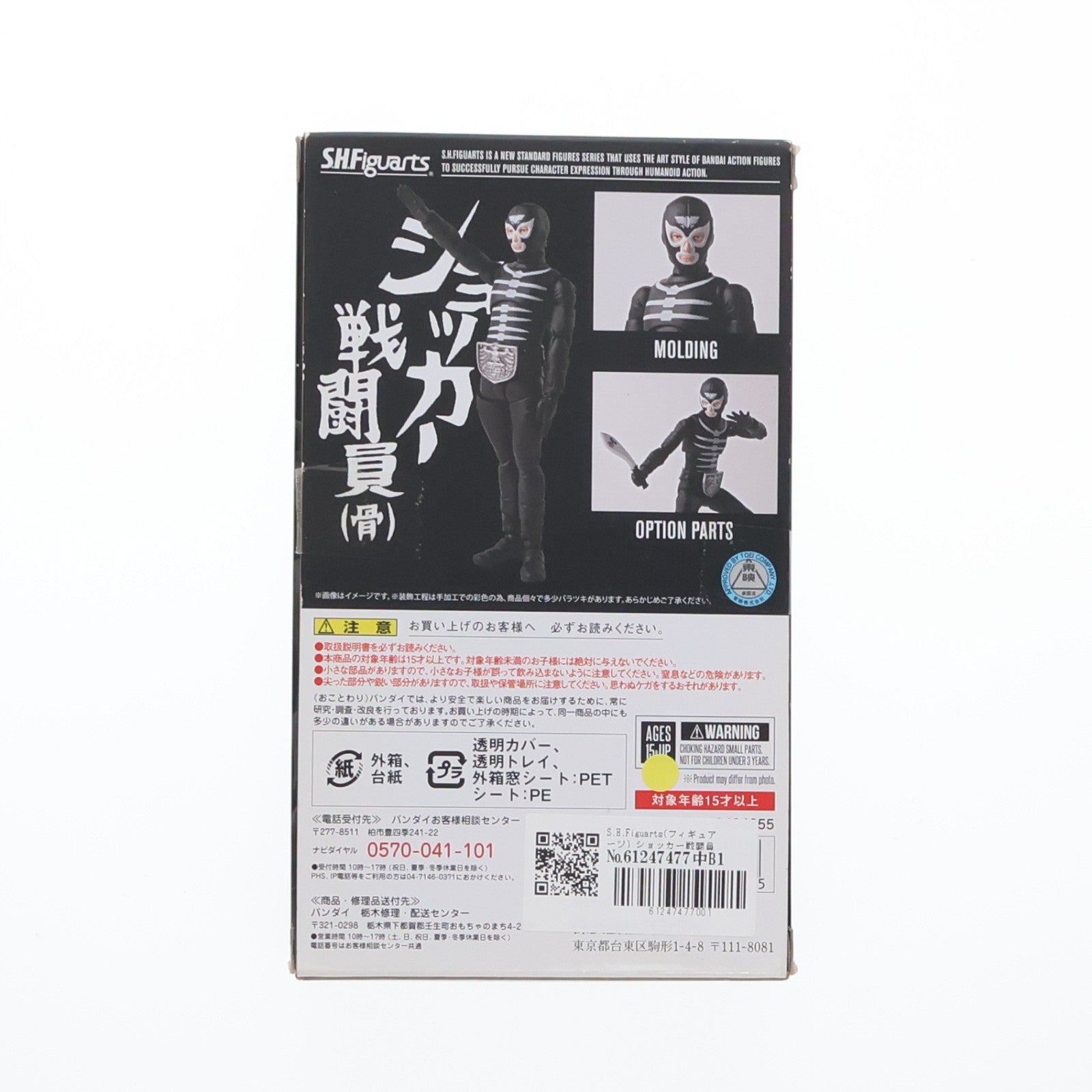【中古即納】[FIG] S.H.Figuarts(フィギュアーツ) ショッカー戦闘員(骨) 仮面ライダー 完成品 可動フィギュア バンダイ(20180219)