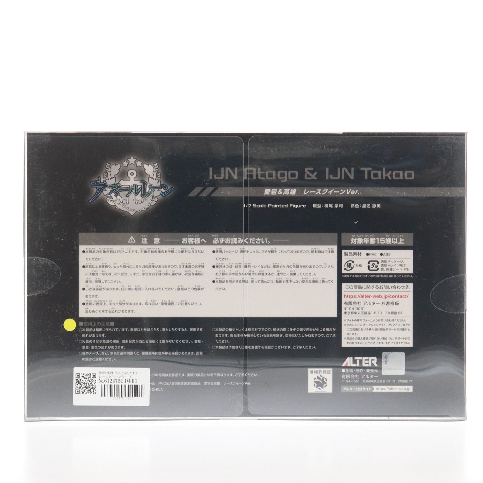 【中古即納】[FIG] 愛宕&高雄(あたご&たかお) レースクイーンVer. アズールレーン 1/7 完成品 フィギュア アルター(20231015)