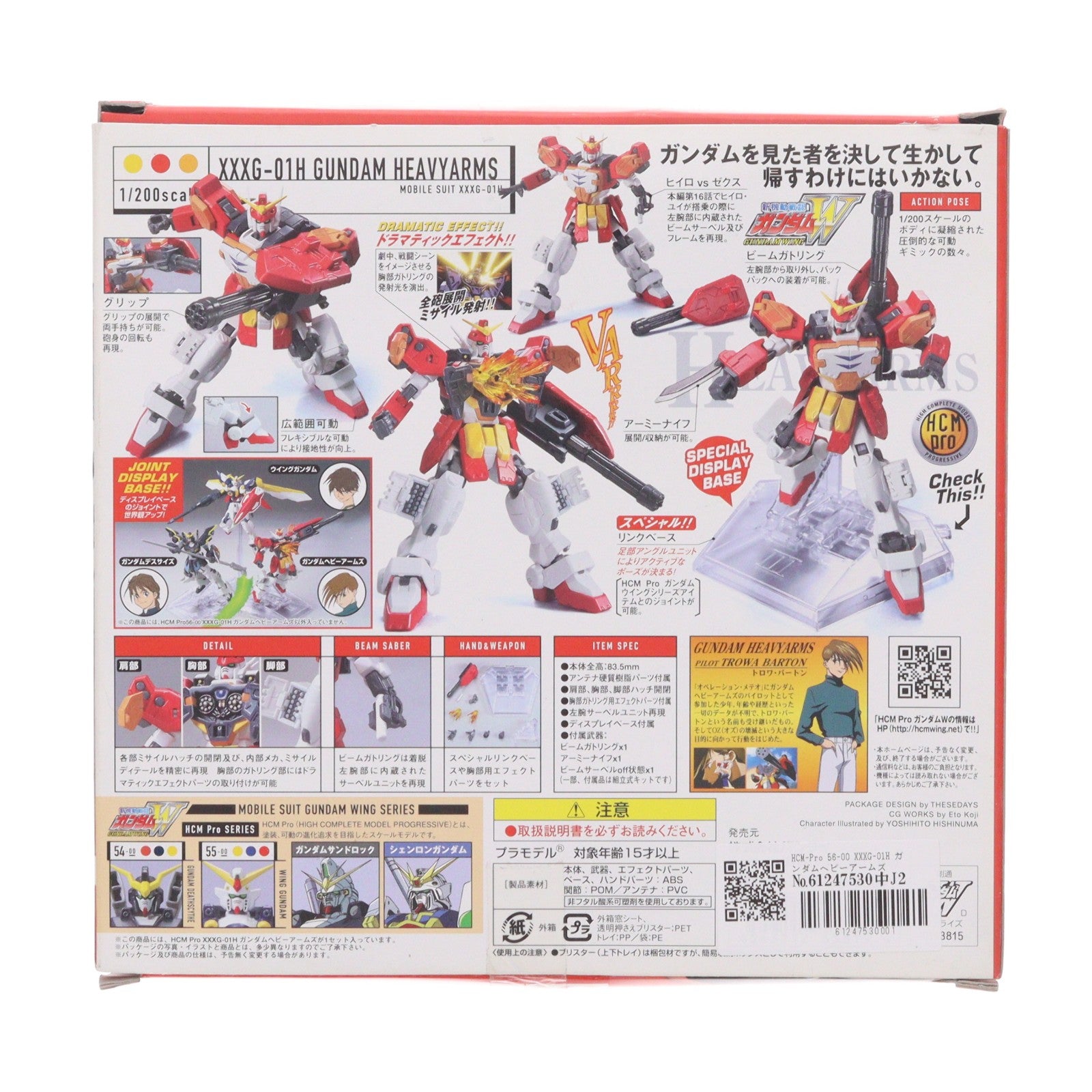 【中古即納】[FIG] HCM-Pro 56-00 XXXG-01H ガンダムヘビーアームズ 新機動戦記ガンダムW(ウイング) 1/200 完成品 可動フィギュア バンダイ(20080628)