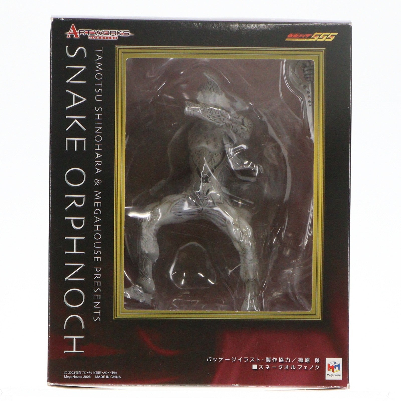 【中古即納】[FIG] ART WORKS MONSTERS(アートワークスモンスターズ) スネークオルフェノク 仮面ライダー555(ファイズ) 完成品 フィギュア メガハウス(20061202)