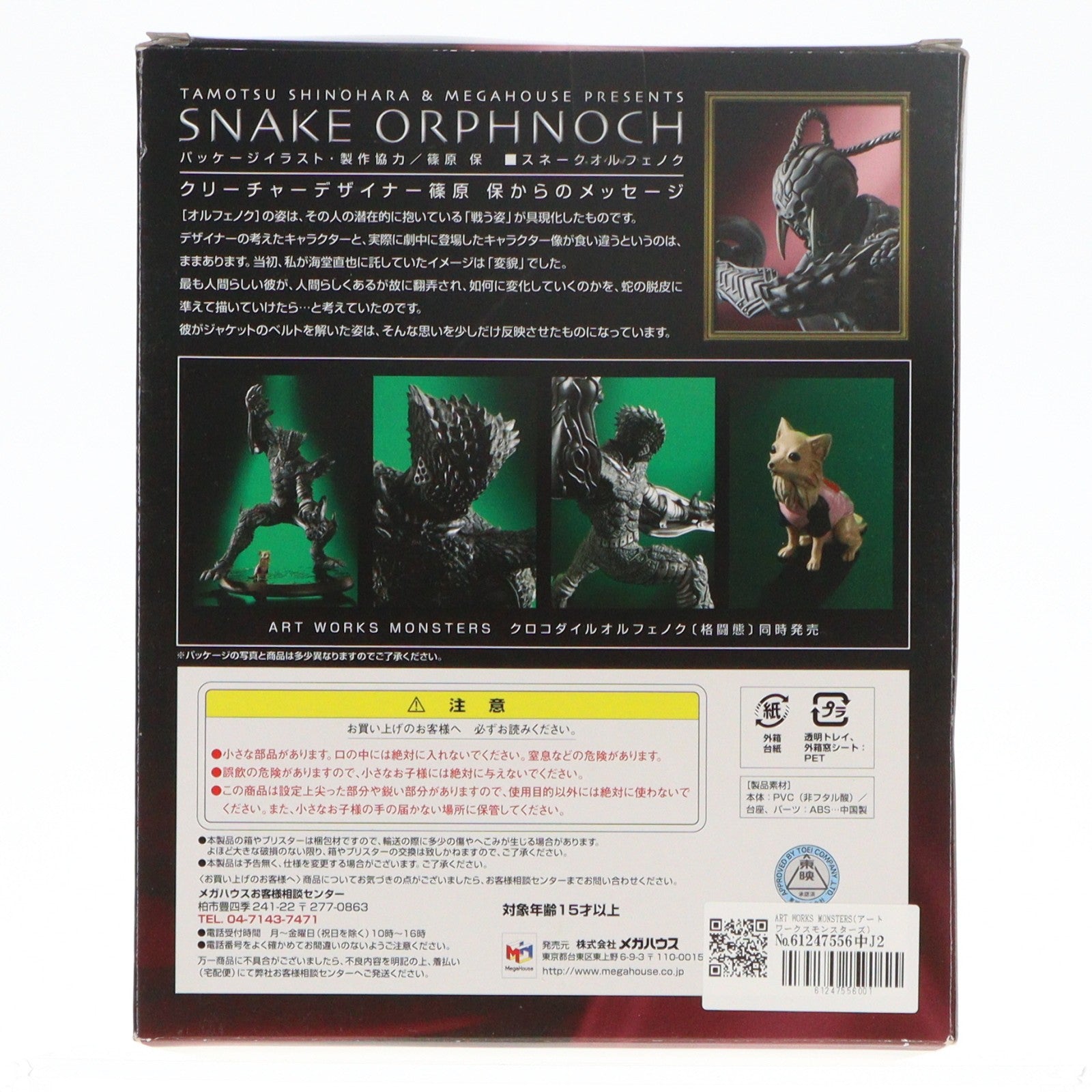 【中古即納】[FIG] ART WORKS MONSTERS(アートワークスモンスターズ) スネークオルフェノク 仮面ライダー555(ファイズ) 完成品 フィギュア メガハウス(20061202)