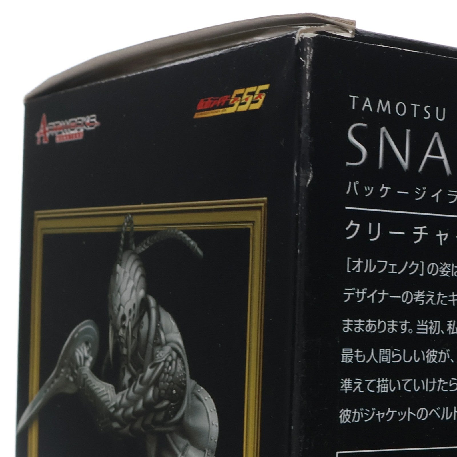 【中古即納】[FIG] ART WORKS MONSTERS(アートワークスモンスターズ) スネークオルフェノク 仮面ライダー555(ファイズ) 完成品 フィギュア メガハウス(20061202)