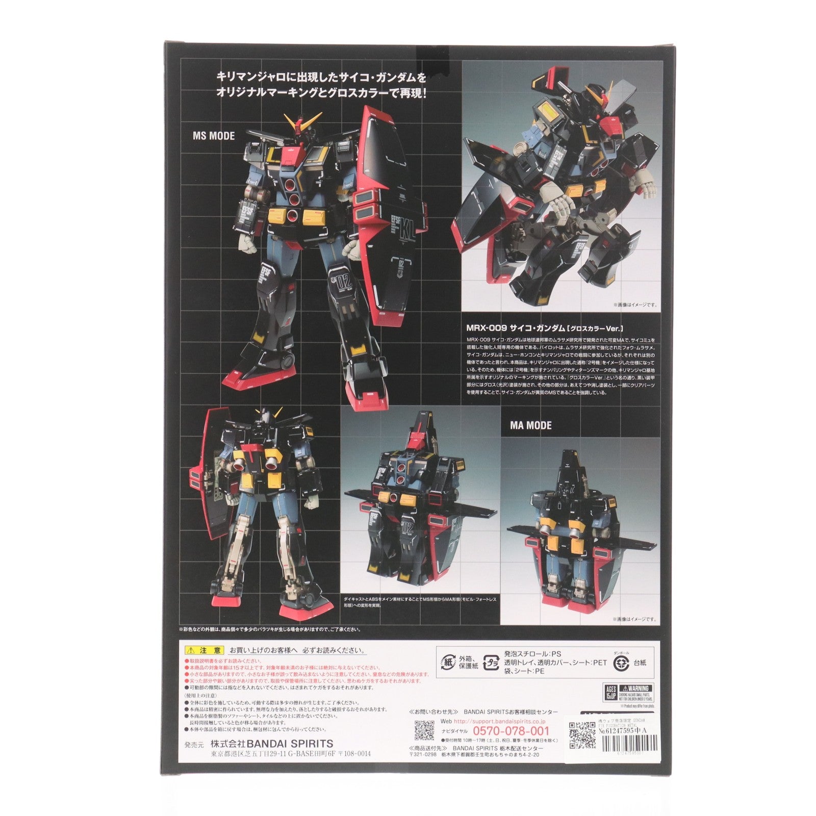 【中古即納】[FIG] 魂ウェブ商店限定 GUNDAM FIX FIGURATION METAL COMPOSITE #1019 サイコ・ガンダム(グロスカラーVer.) 機動戦士Zガンダム 完成品 可動フィギュア バンダイスピリッツ(20190930)