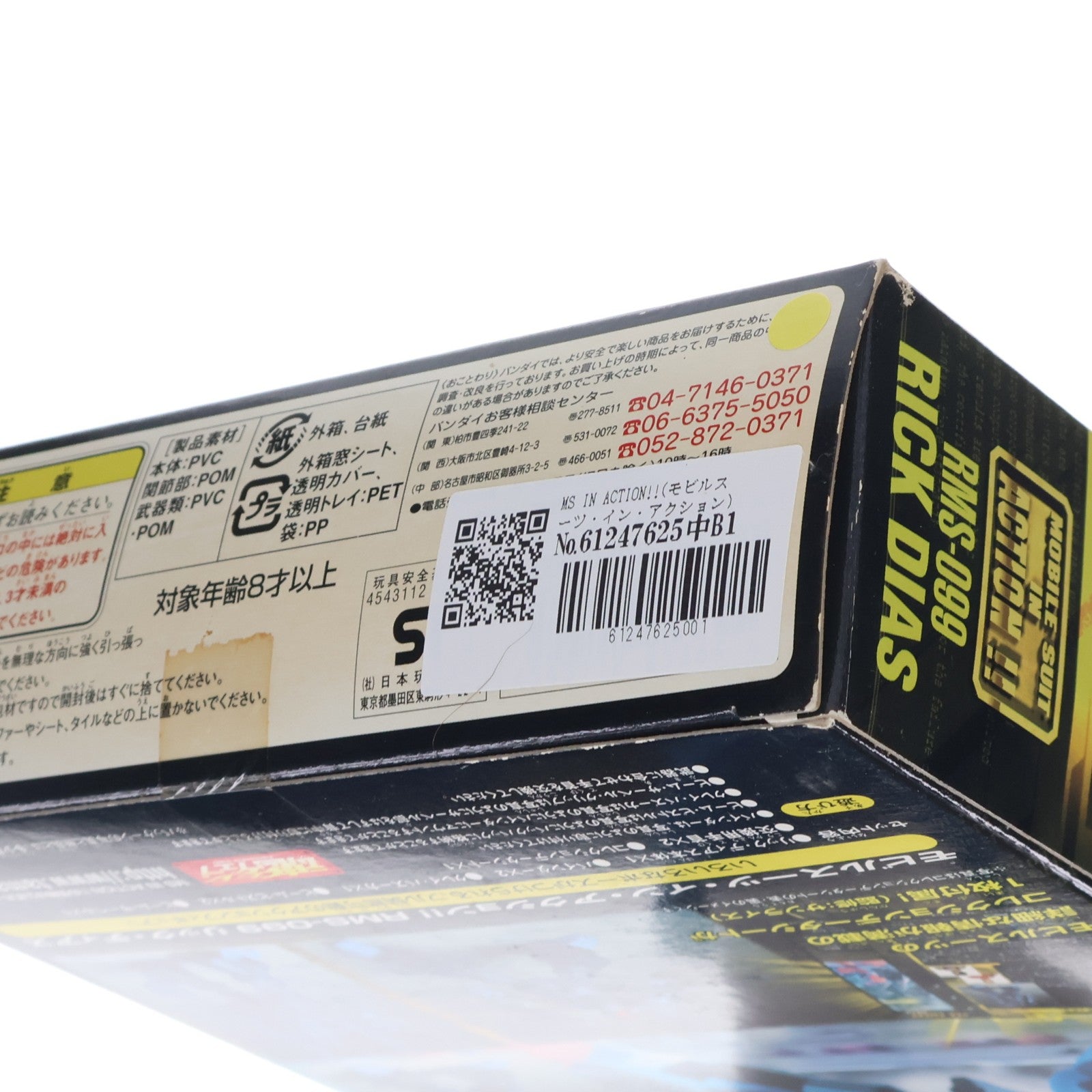 【中古即納】[FIG] MS IN ACTION!!(モビルスーツ・イン・アクション) RMS-099 リック・ディアス(一般機) 機動戦士Zガンダム 完成品 可動フィギュア バンダイ(20040710)