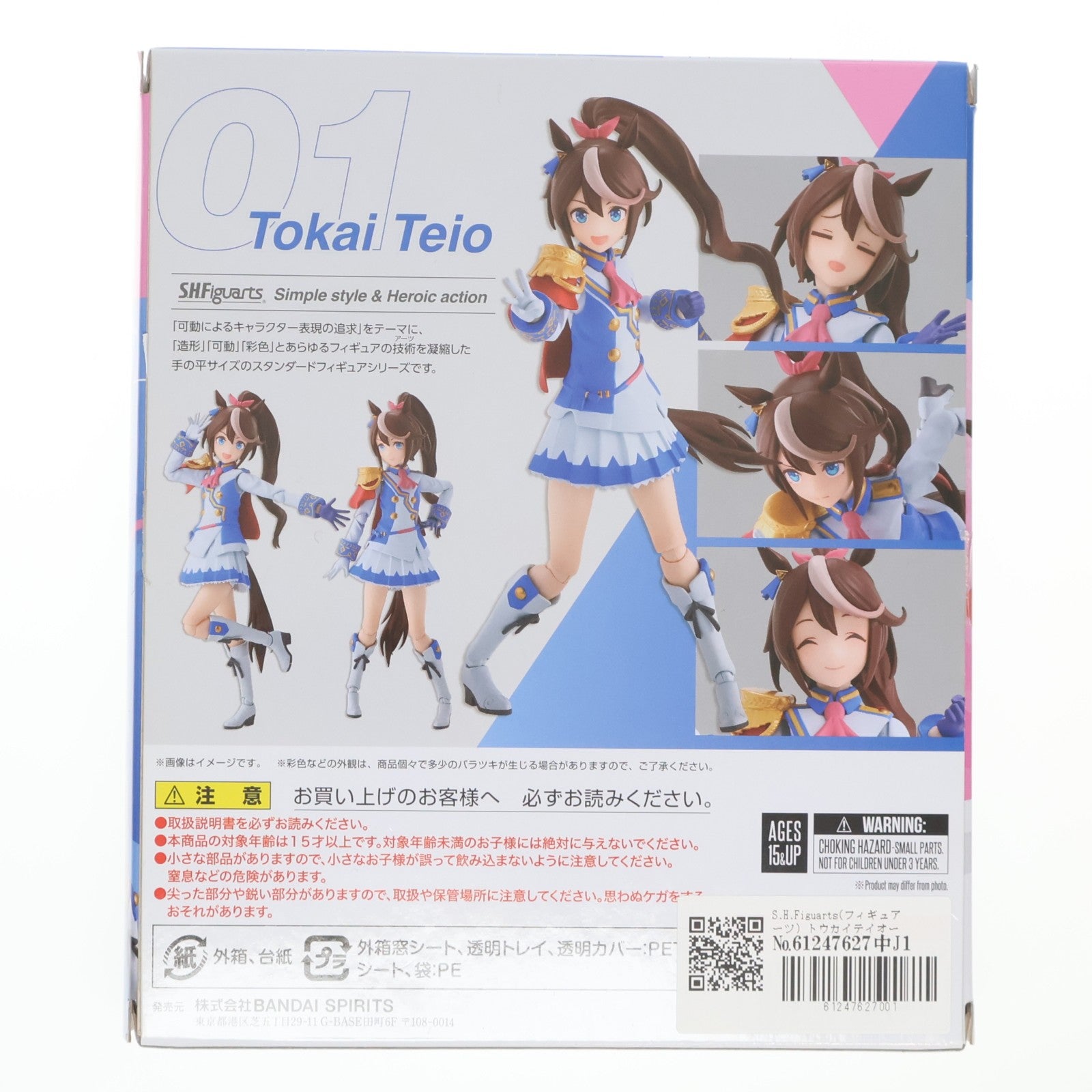 【中古即納】[FIG] S.H.Figuarts(フィギュアーツ) トウカイテイオー ウマ娘 プリティーダービー 完成品 可動フィギュア バンダイスピリッツ(20220723)