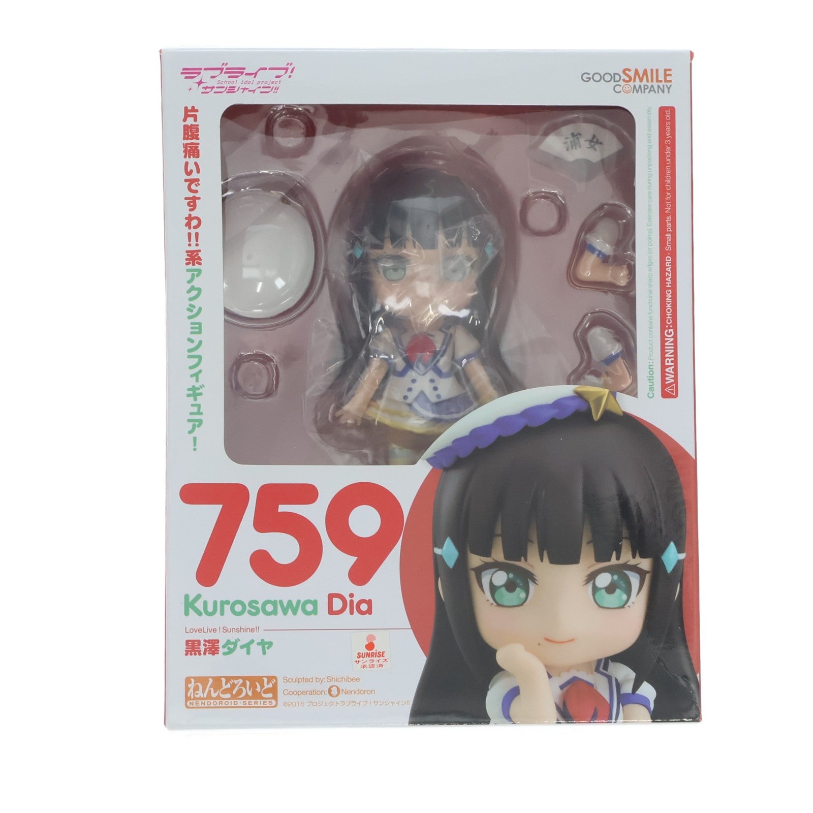 【中古即納】[FIG] ねんどろいど 759 黒澤ダイヤ ラブライブ!サンシャイン!! 完成品 可動フィギュア グッドスマイルカンパニー(20171001)