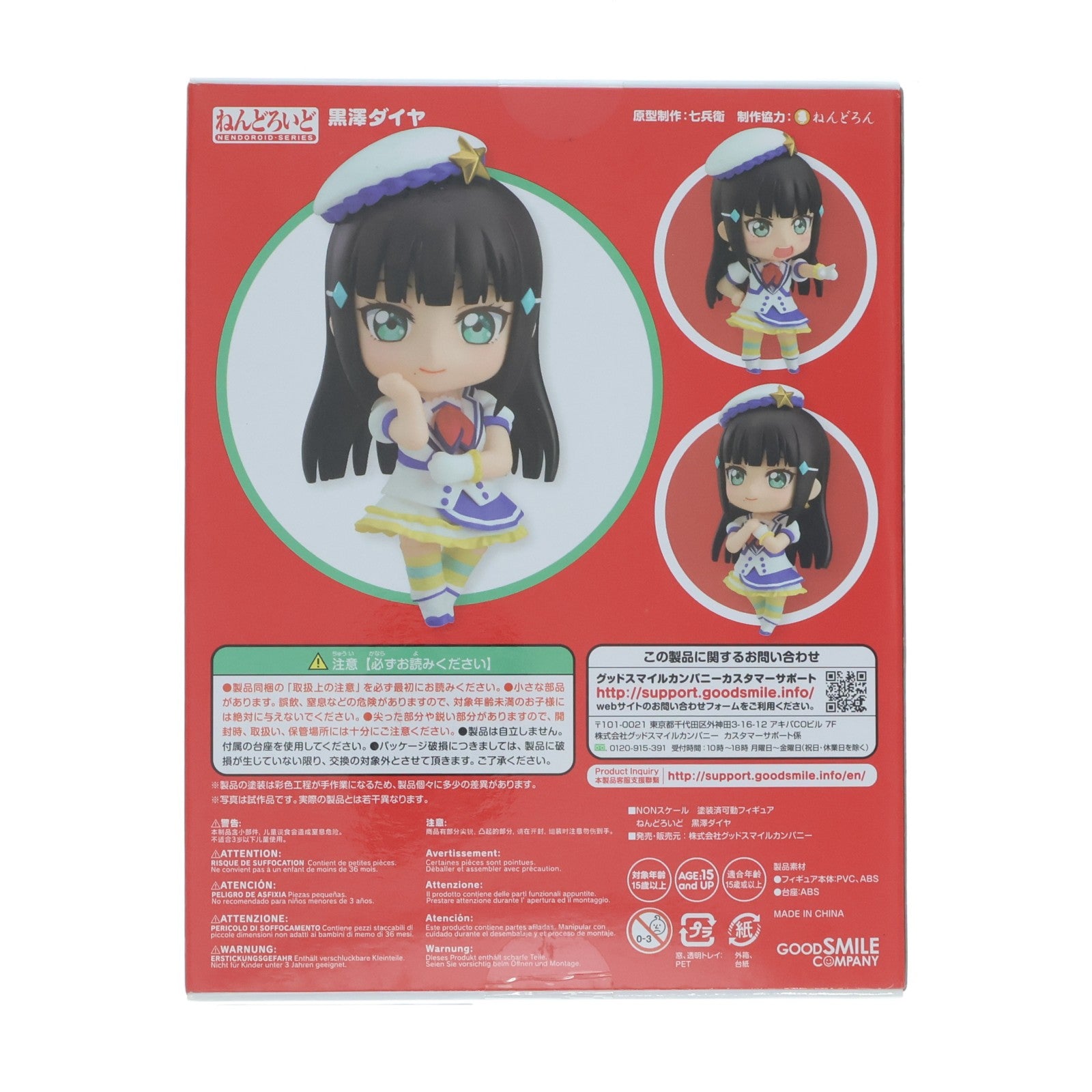 【中古即納】[FIG] ねんどろいど 759 黒澤ダイヤ ラブライブ!サンシャイン!! 完成品 可動フィギュア グッドスマイルカンパニー(20171001)