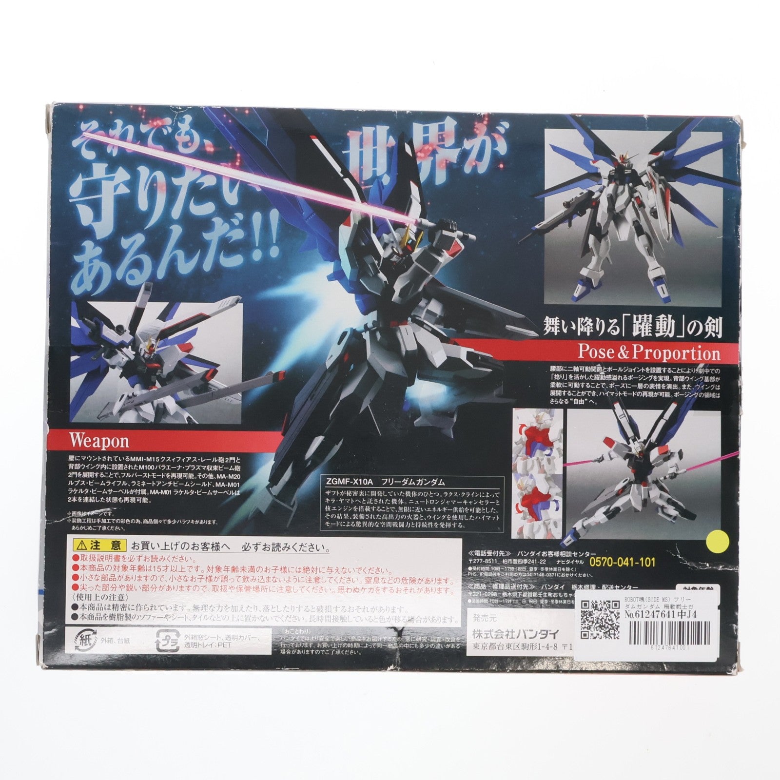 【中古即納】[FIG] ROBOT魂(SIDE MS) フリーダムガンダム 機動戦士ガンダムSEED(シード) 完成品 可動フィギュア バンダイ(20170113)