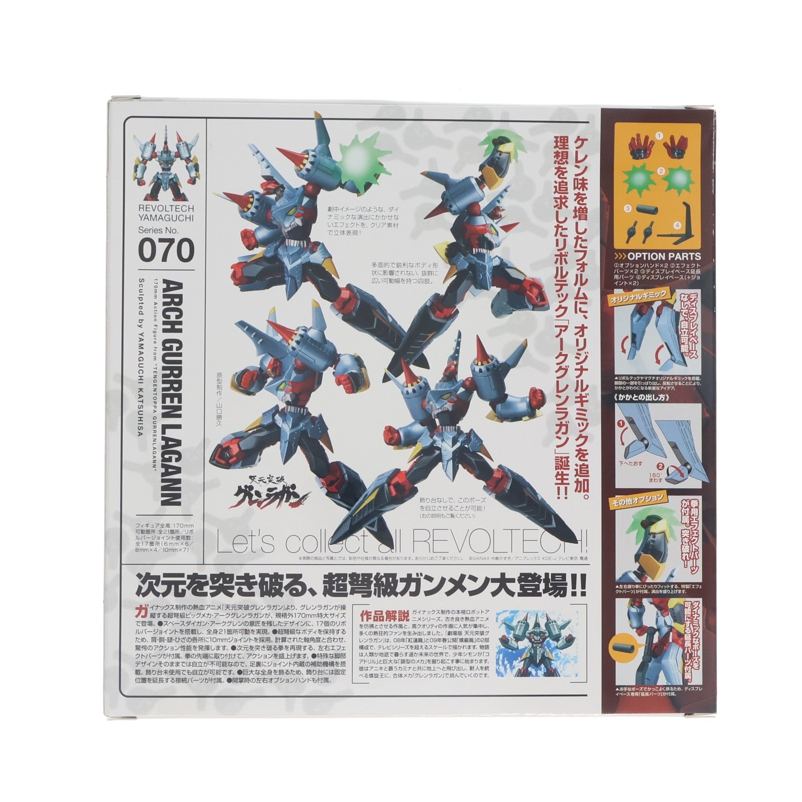【中古即納】[FIG] リボルテックヤマグチ No.070 アークグレンラガン 天元突破グレンラガン 完成品 可動フィギュア 海洋堂(20111116)