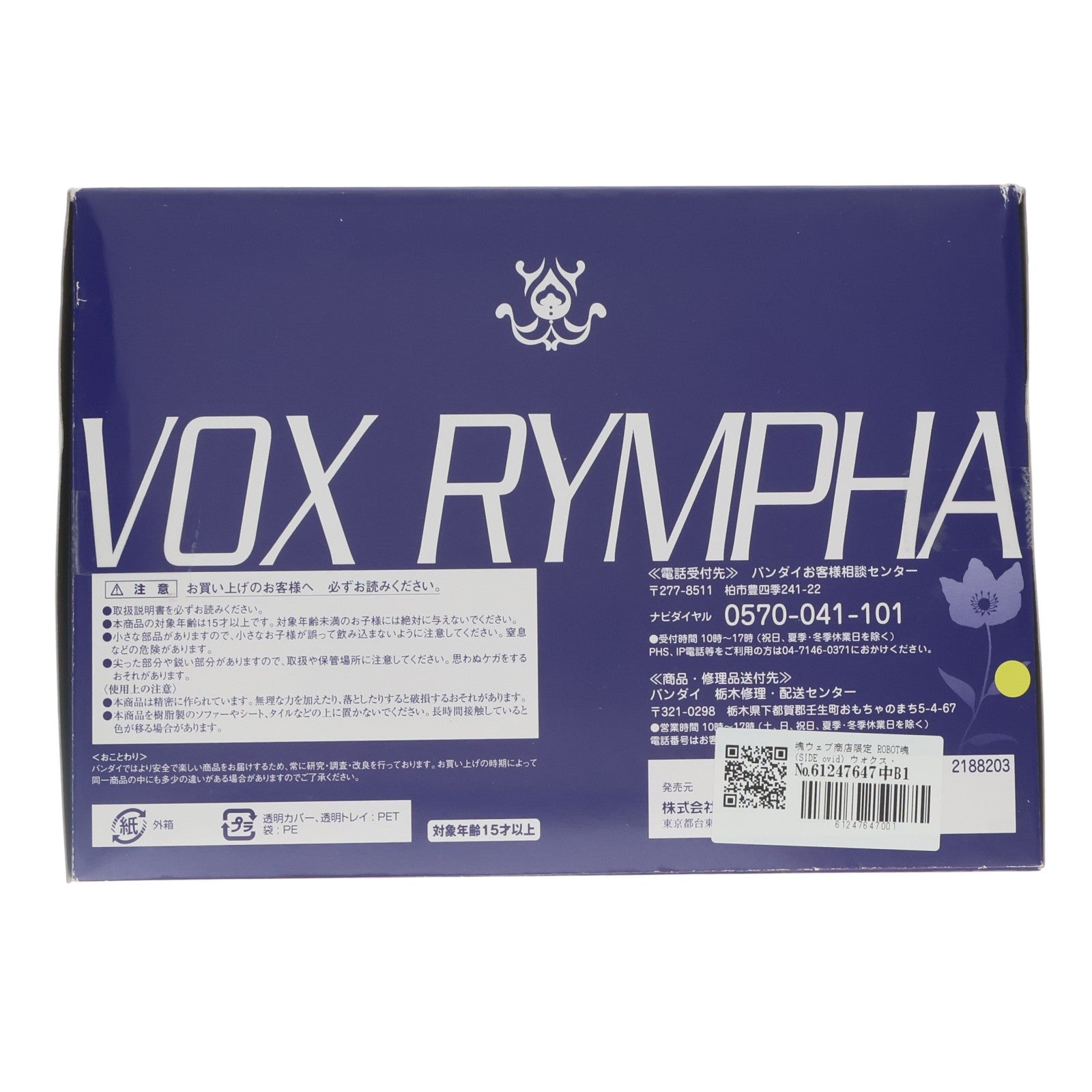 【中古即納】[FIG] 魂ウェブ商店限定 ROBOT魂(SIDE ovid) ウォクス・リンファ 輪廻のラグランジェ 完成品 可動フィギュア バンダイ(20130125)