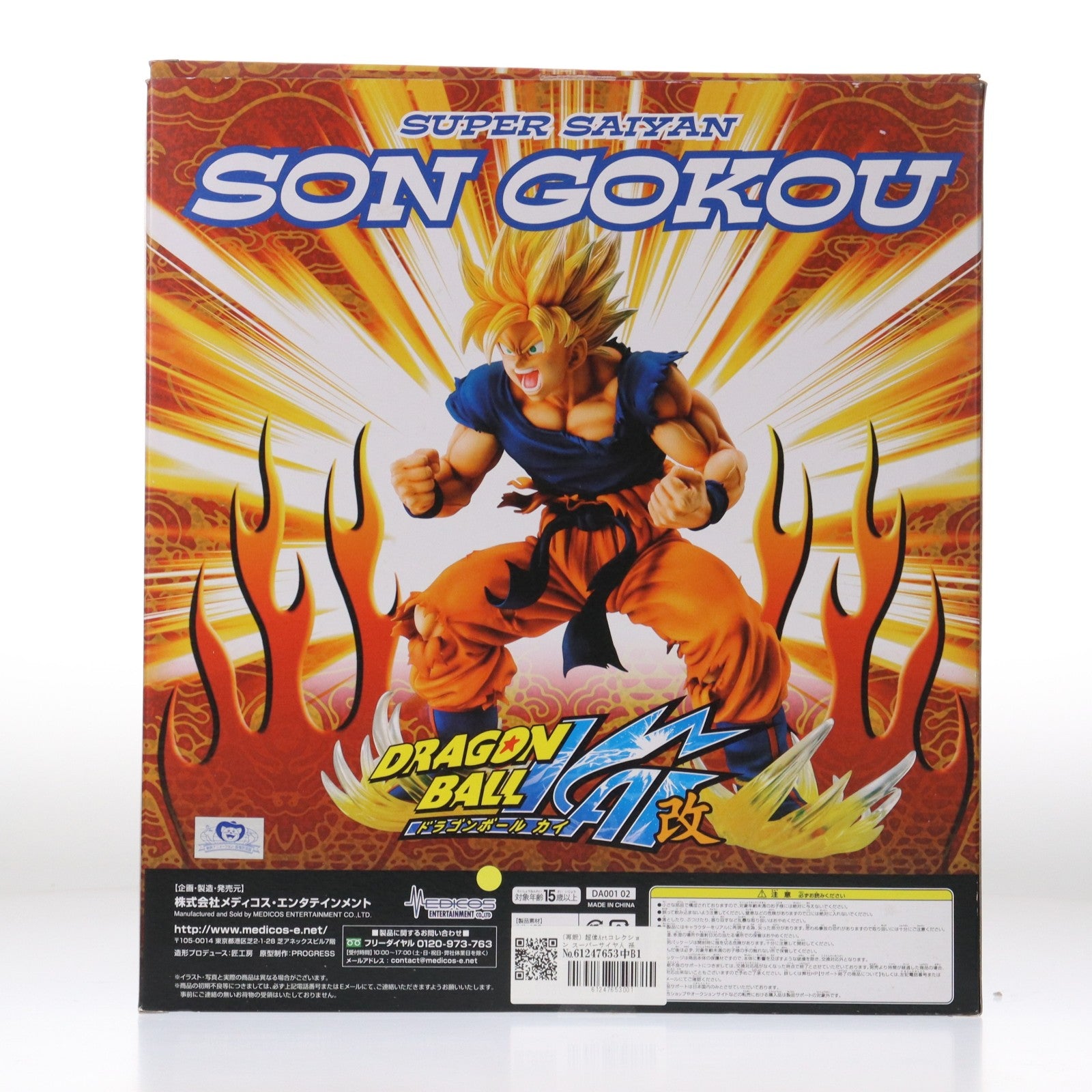 【中古即納】[FIG] (再販) 超像Artコレクション スーパーサイヤ人 孫悟空 ドラゴンボール改 完成品 フィギュア メディコス・エンタテインメント(20100417)