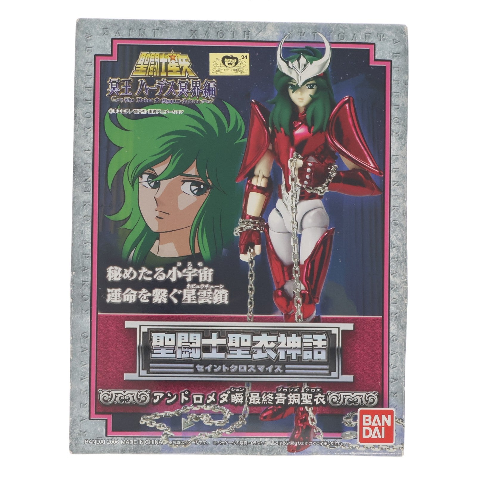 【中古即納】[FIG] 聖闘士聖衣神話 アンドロメダ瞬(最終青銅聖衣) 聖闘士星矢 完成品 可動フィギュア バンダイ(20060831)