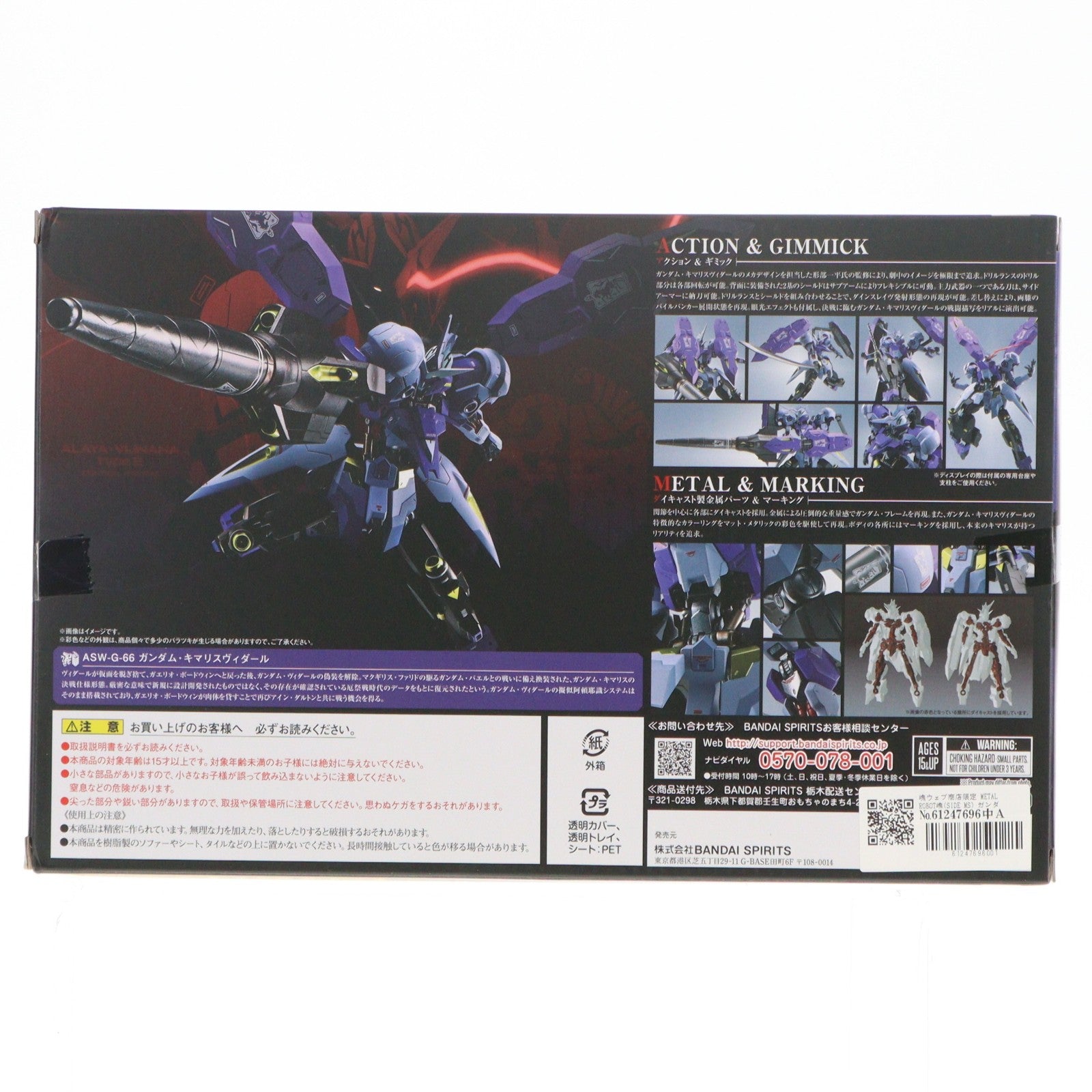 【中古即納】[FIG] 魂ウェブ商店限定 METAL ROBOT魂(SIDE MS) ガンダムキマリスヴィダール 機動戦士ガンダム 鉄血のオルフェンズ 完成品 可動フィギュア バンダイスピリッツ(20221216)