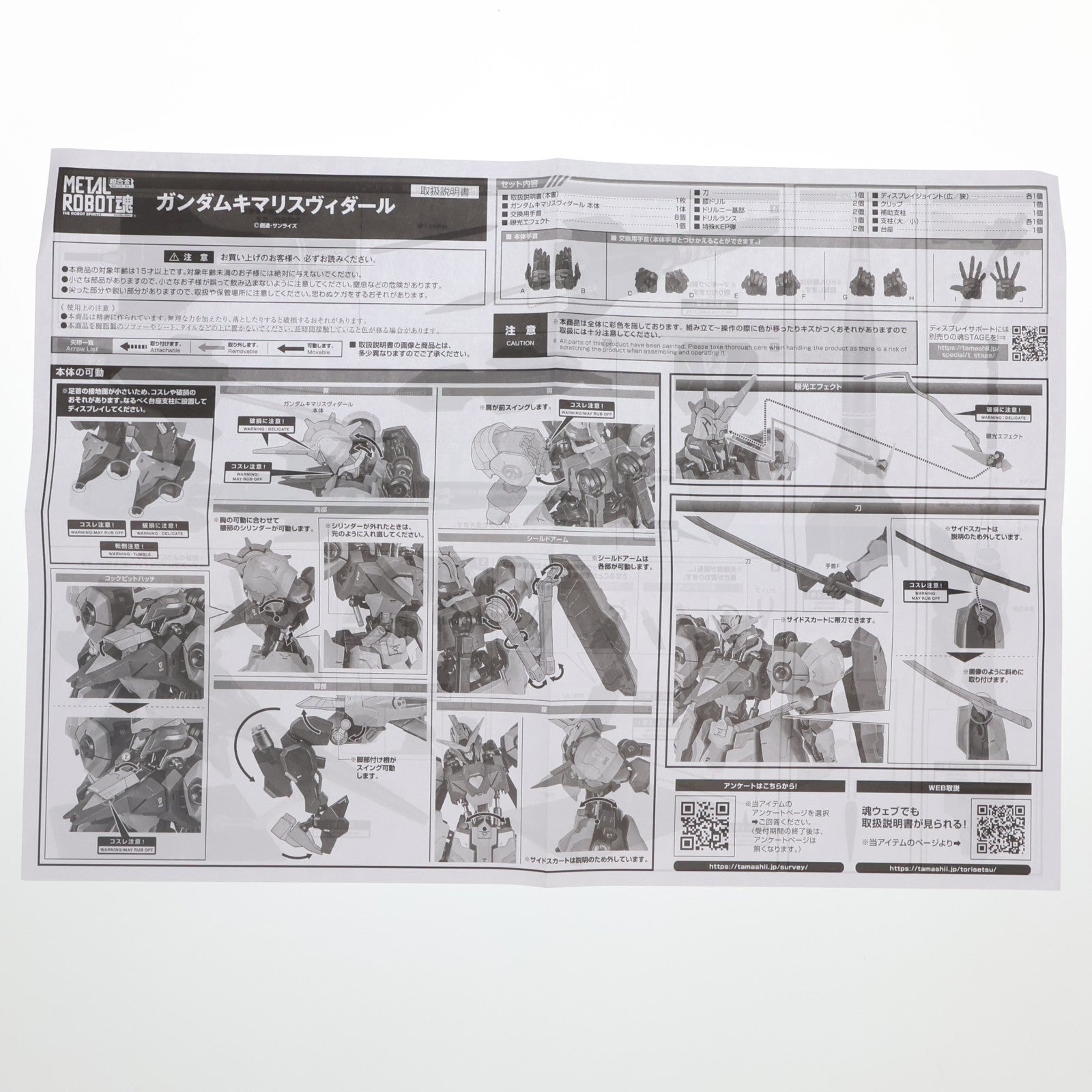 【中古即納】[FIG] 魂ウェブ商店限定 METAL ROBOT魂(SIDE MS) ガンダムキマリスヴィダール 機動戦士ガンダム 鉄血のオルフェンズ 完成品 可動フィギュア バンダイスピリッツ(20221216)