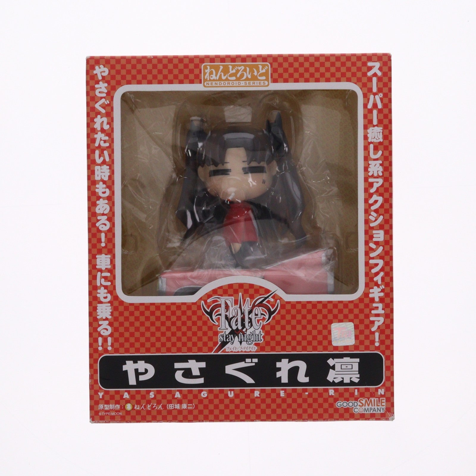 【中古即納】[FIG] ねんどろいど 005 やさぐれ凛(りん) Fate/stay night(フェイト/ステイナイト) 完成品 可動フィギュア グッドスマイルカンパニー(20070228)