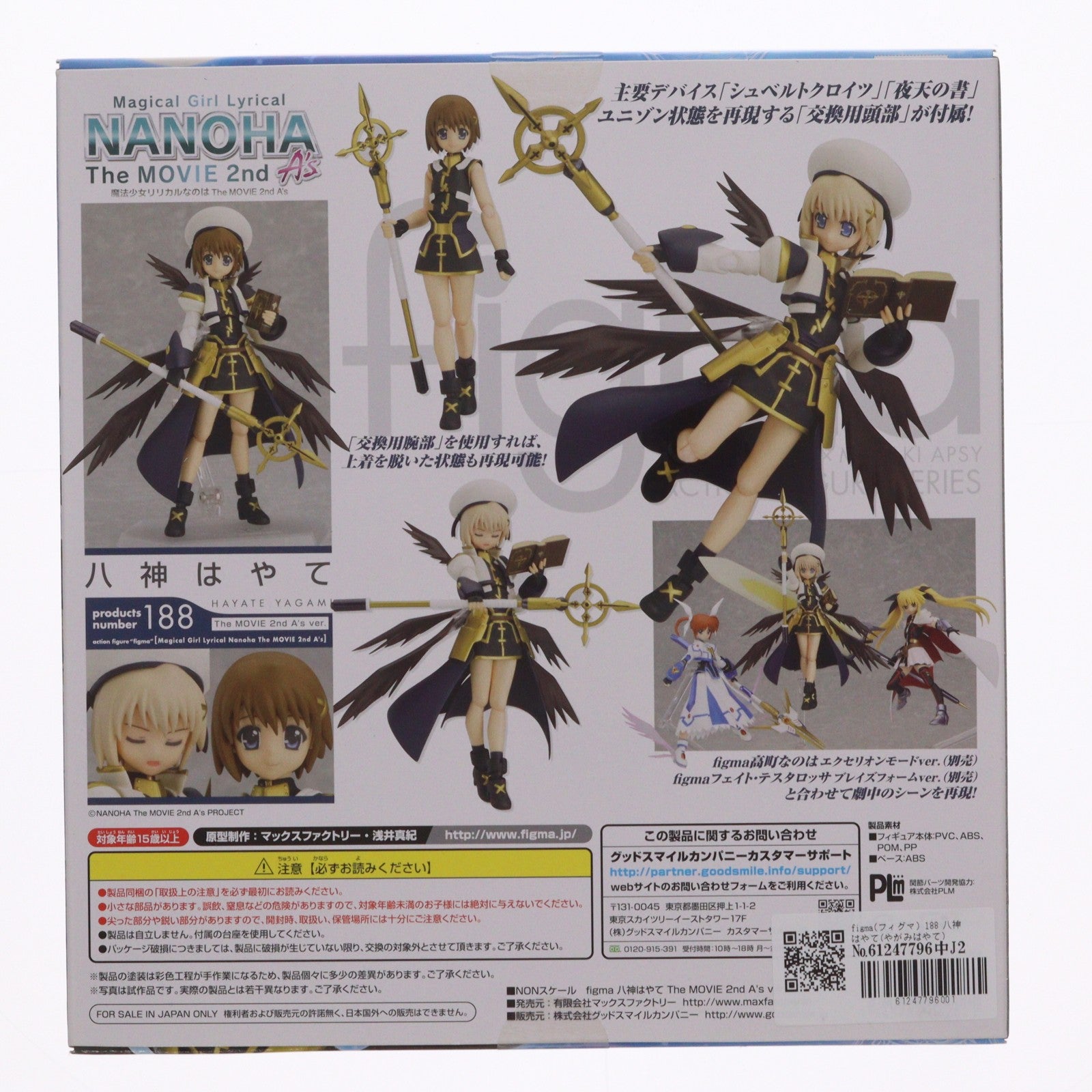【中古即納】[FIG] figma(フィグマ) 188 八神はやて(やがみはやて) The MOVIE 2nd A's ver. 魔法少女リリカルなのは The MOVIE 2nd A's 完成品 可動フィギュア マックスファクトリー(20130728)