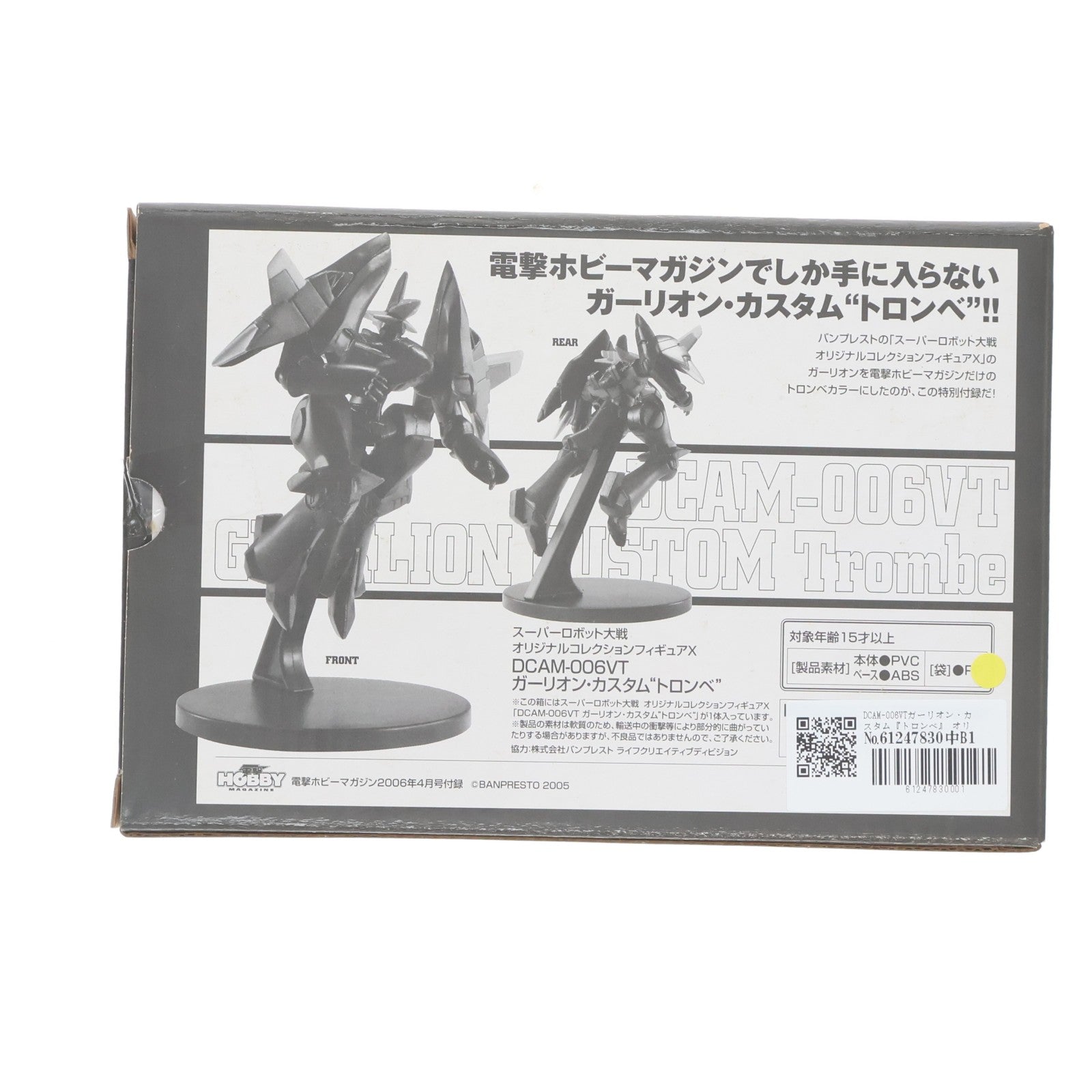 【中古即納】[FIG] DCAM-006VTガーリオン・カスタム『トロンベ』 オリジナルコレクションフィギュアX 電撃ホビーマガジン2006年4月号付録 スーパーロボット大戦 完成品 可動フィギュア バンプレスト(20060225)