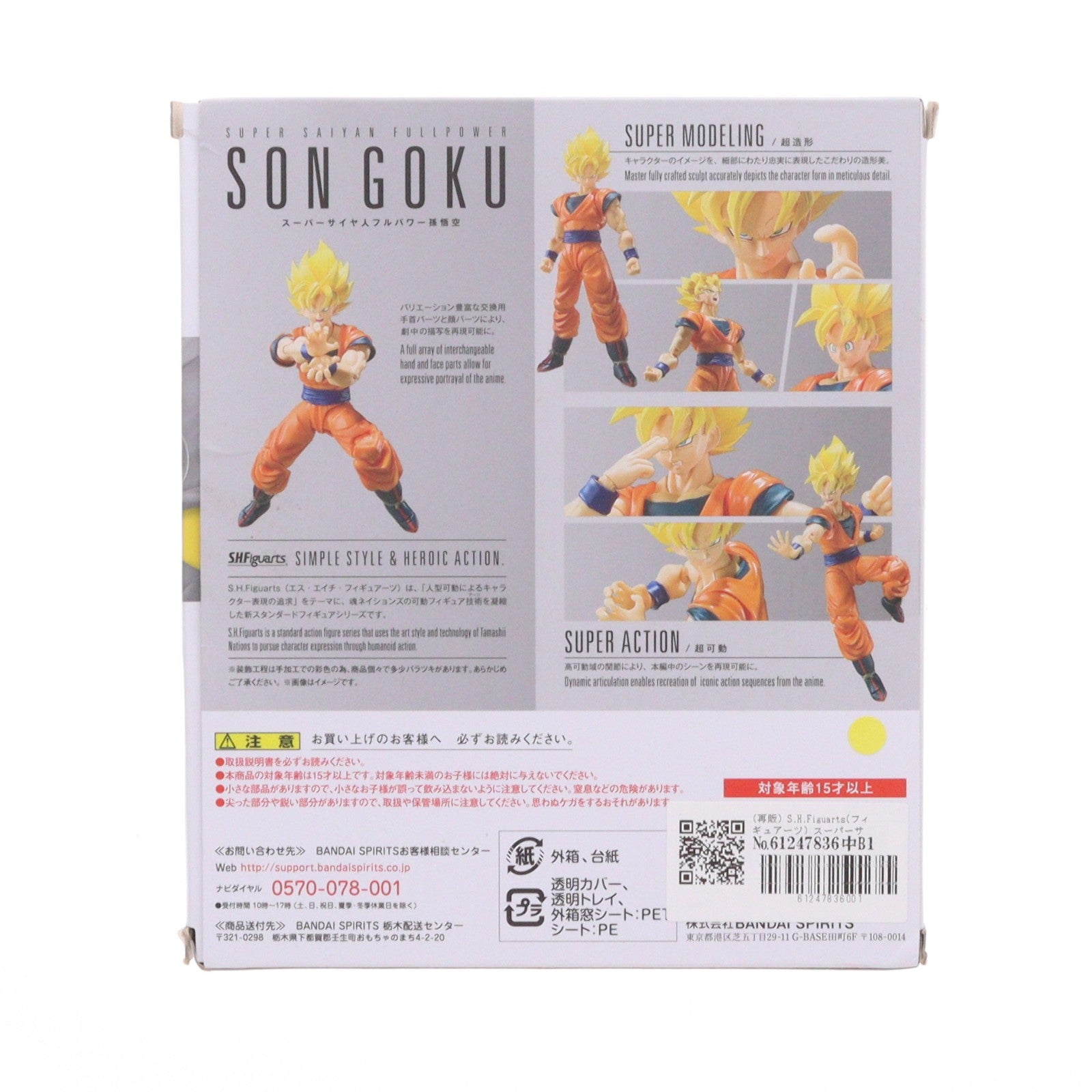 【中古即納】[FIG] (再販) S.H.Figuarts(フィギュアーツ) スーパーサイヤ人フルパワー 孫悟空 ドラゴンボールZ 完成品 可動フィギュア バンダイスピリッツ(20210626)