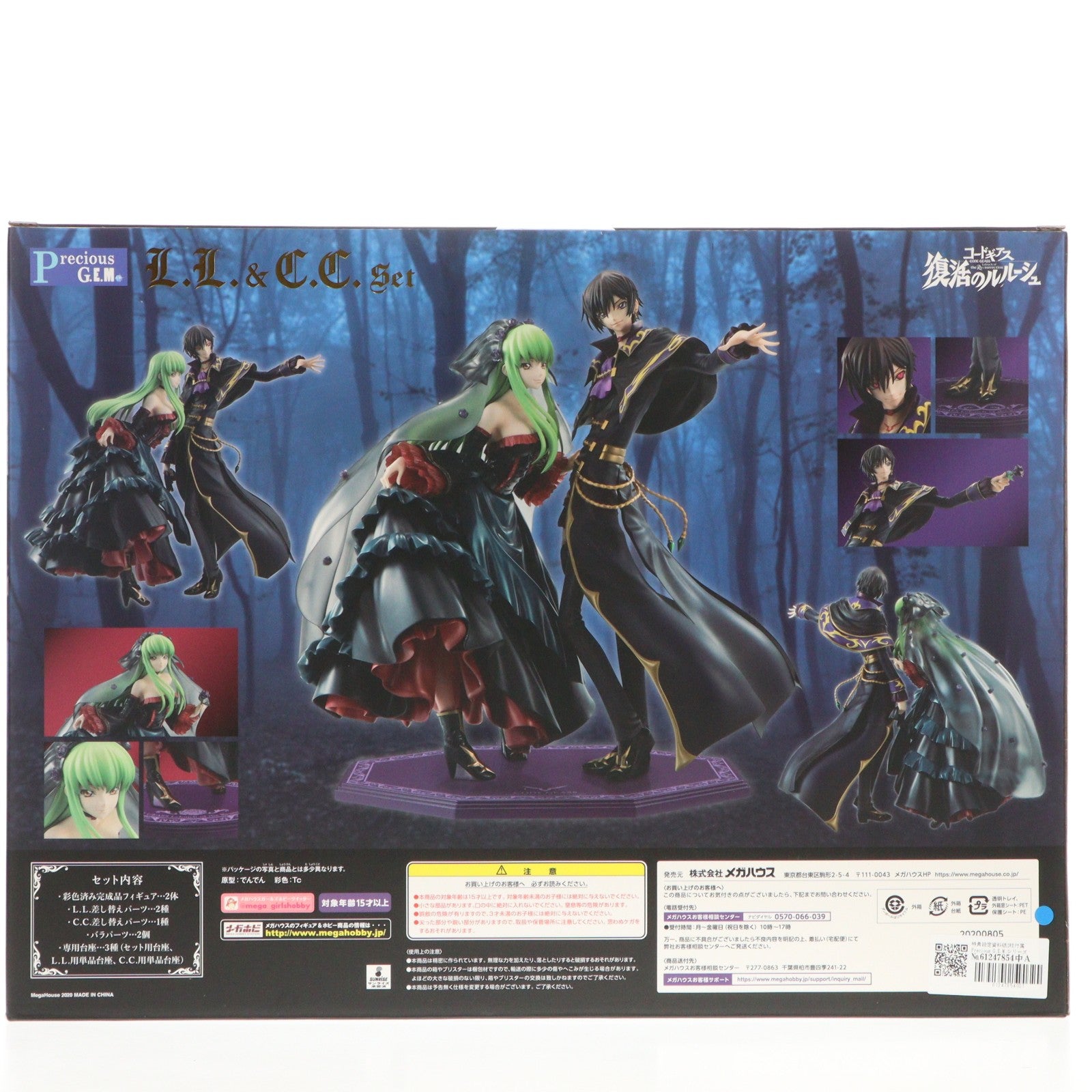 【中古即納】[FIG] 特典設定資料紙2枚付属 Precious G.E.M.シリーズ L.L.&C.C.セット(エルツー&シーツーセット) コードギアス 復活のルルーシュ 完成品 フィギュア 一部店舗&オンラインショップ限定 メガハウス(20200731)