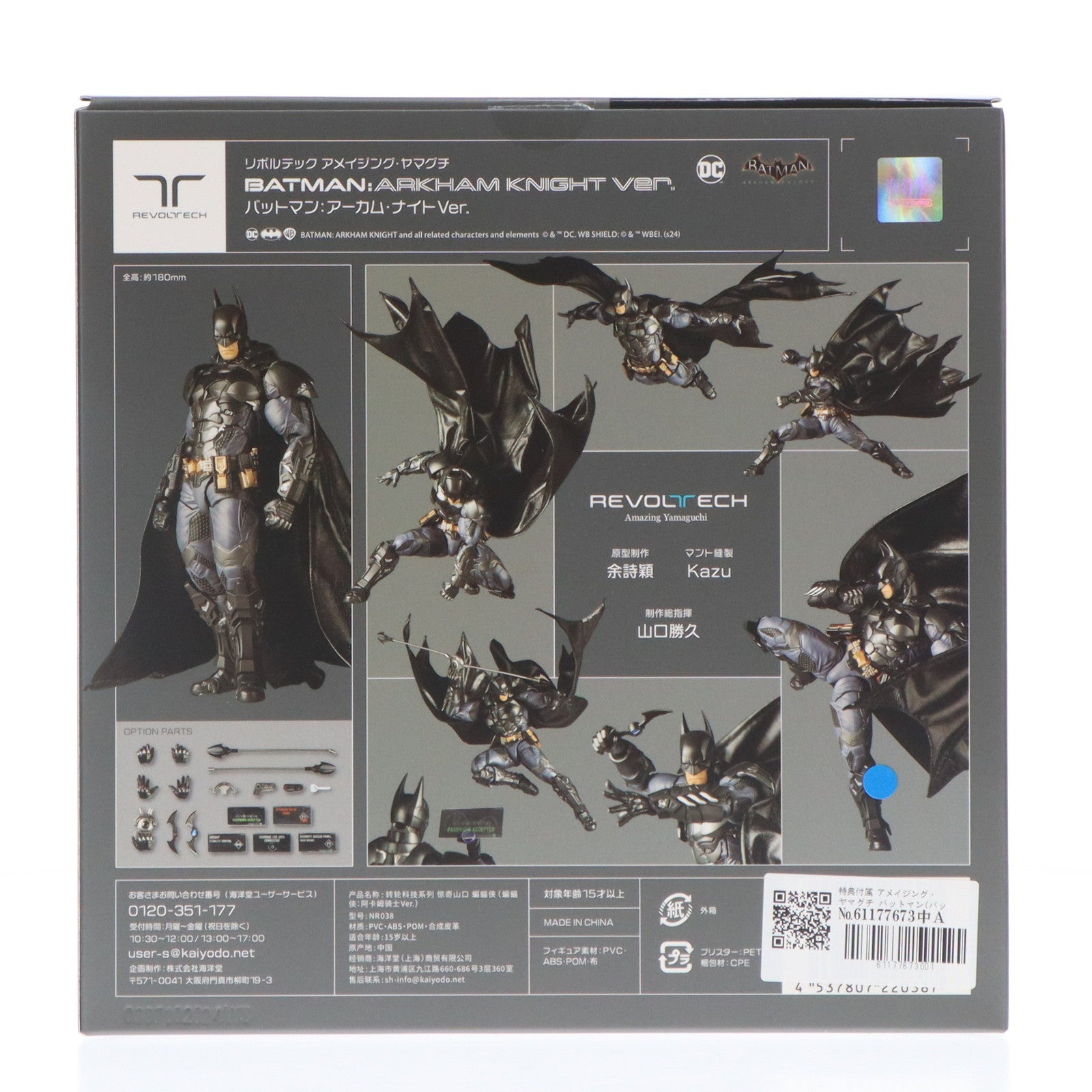 【中古即納】[FIG] 海洋堂直営店限定特典付属 アメイジング・ヤマグチ バットマン(バットマン:アーカム・ナイト Ver.) 完成品 可動フィギュア(NR038) 海洋堂(20241031)