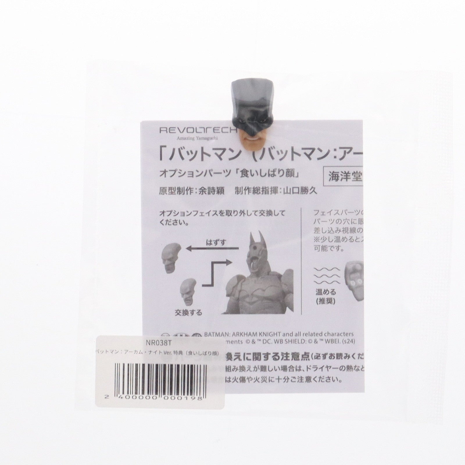 【中古即納】[FIG] 海洋堂直営店限定特典付属 アメイジング・ヤマグチ バットマン(バットマン:アーカム・ナイト Ver.) 完成品 可動フィギュア(NR038) 海洋堂(20241031)