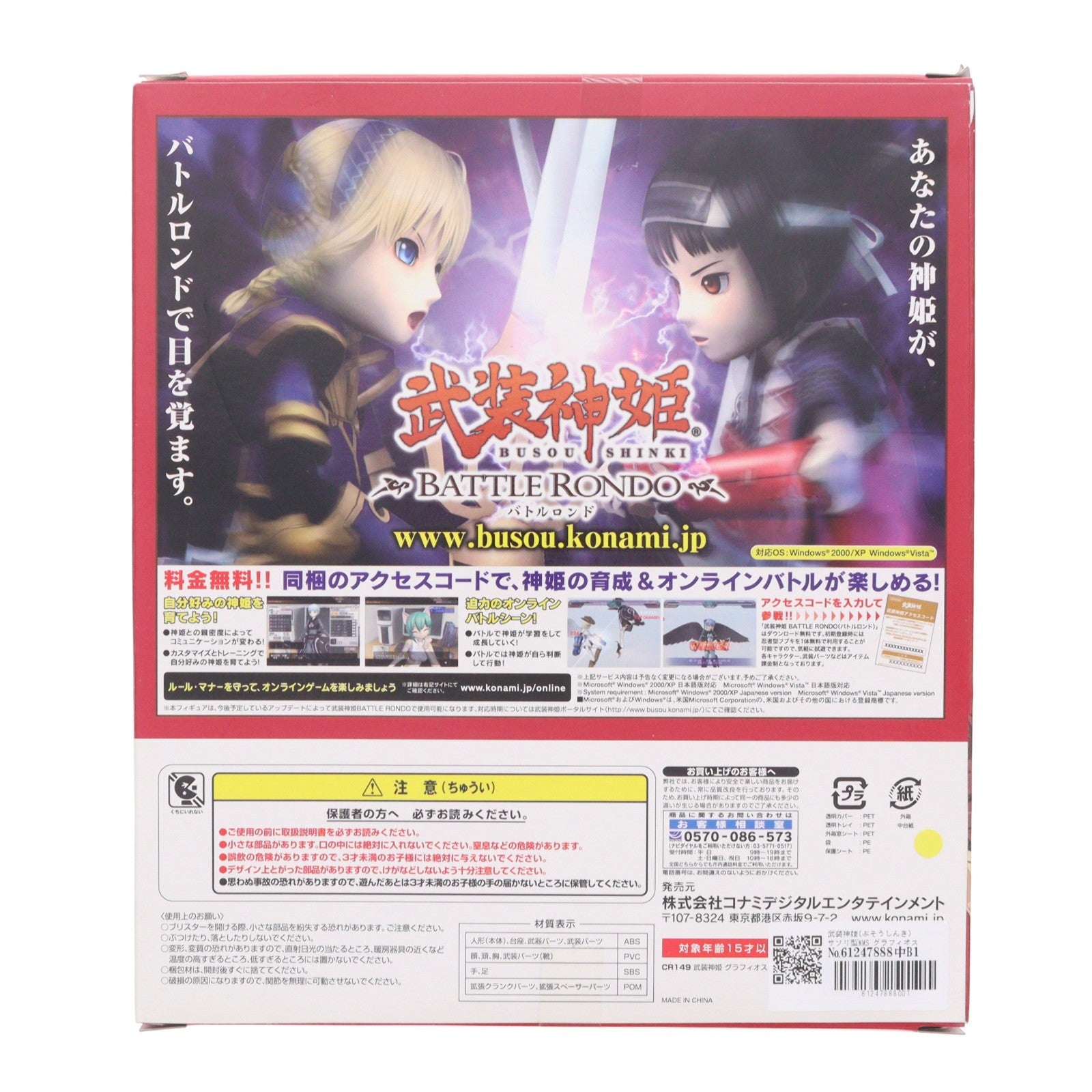 【中古即納】[FIG] 武装神姫(ぶそうしんき) サソリ型MMS グラフィオス 完成品 可動フィギュア(CR149)(20081120)