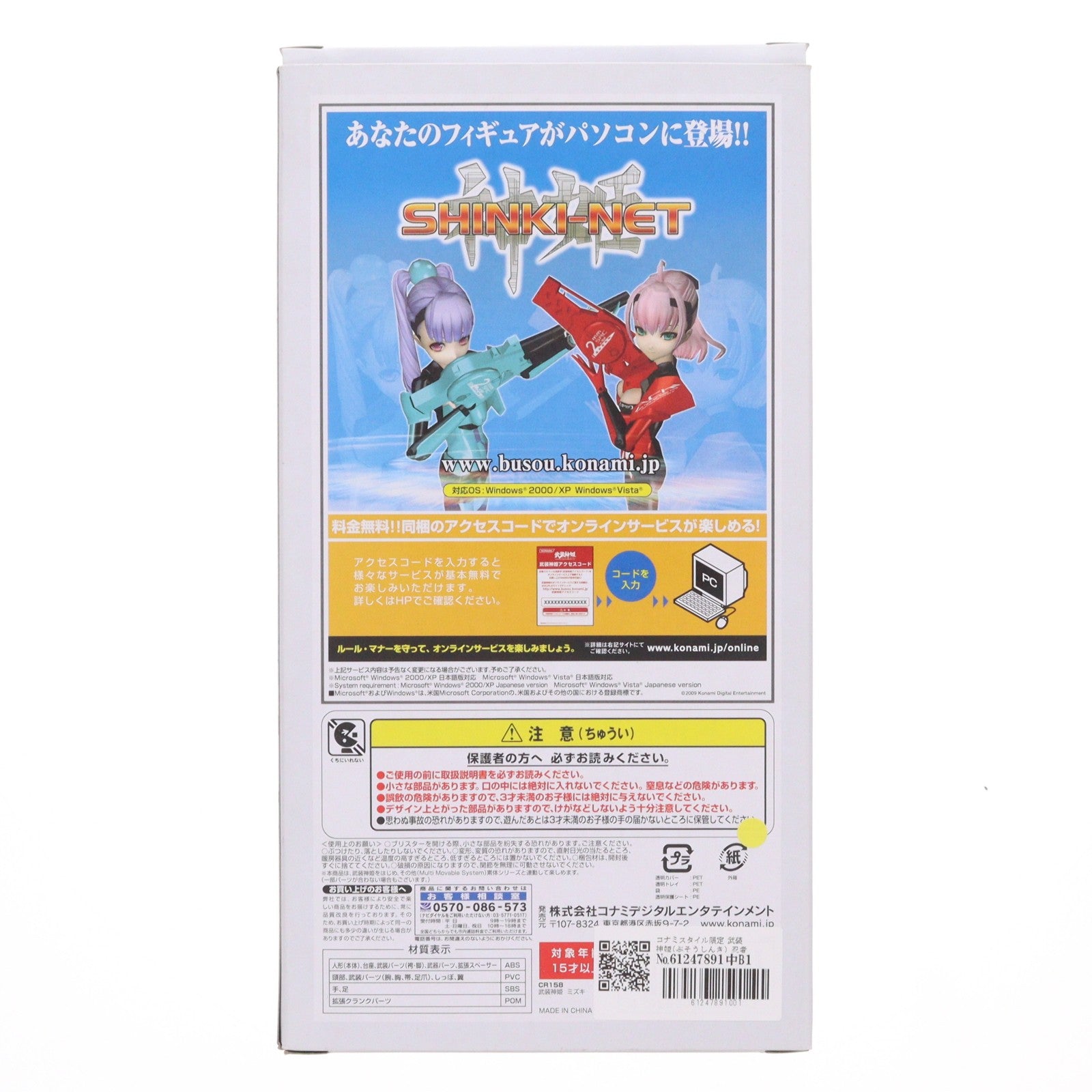 【中古即納】[FIG] コナミスタイル限定 武装神姫(ぶそうしんき) 忍者型MMS ミズキ 完成品 可動フィギュア(CR158)(20090327)
