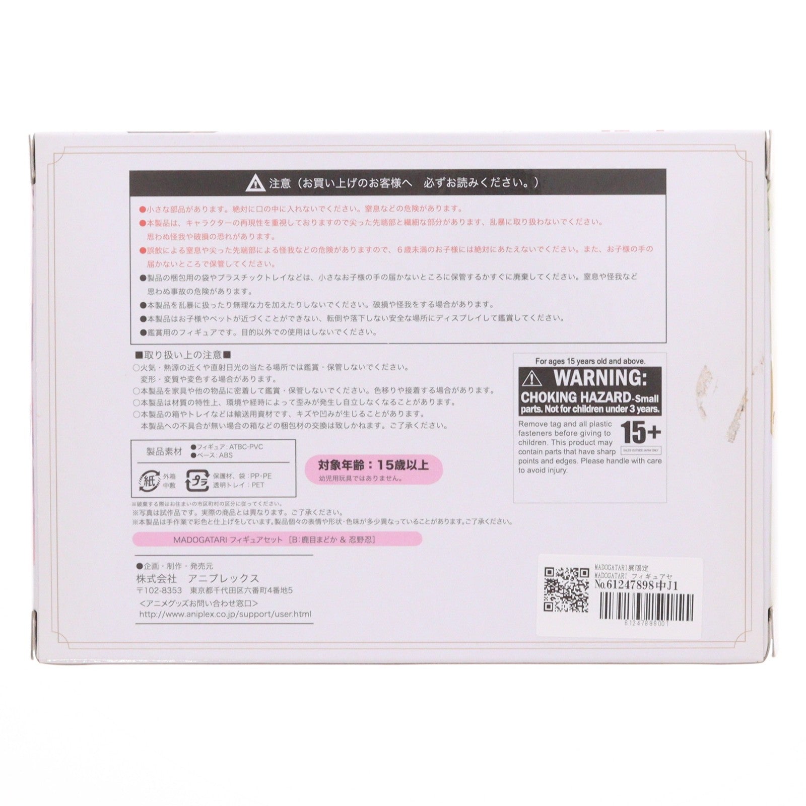 【中古即納】[FIG] MADOGATARI展限定 MADOGATARI フィギュアセット B(鹿目まどか&忍野忍) 魔法少女まどか☆マギカ 物語シリーズ 完成品 フィギュア(MDGR-00505) シャフト(20151127)