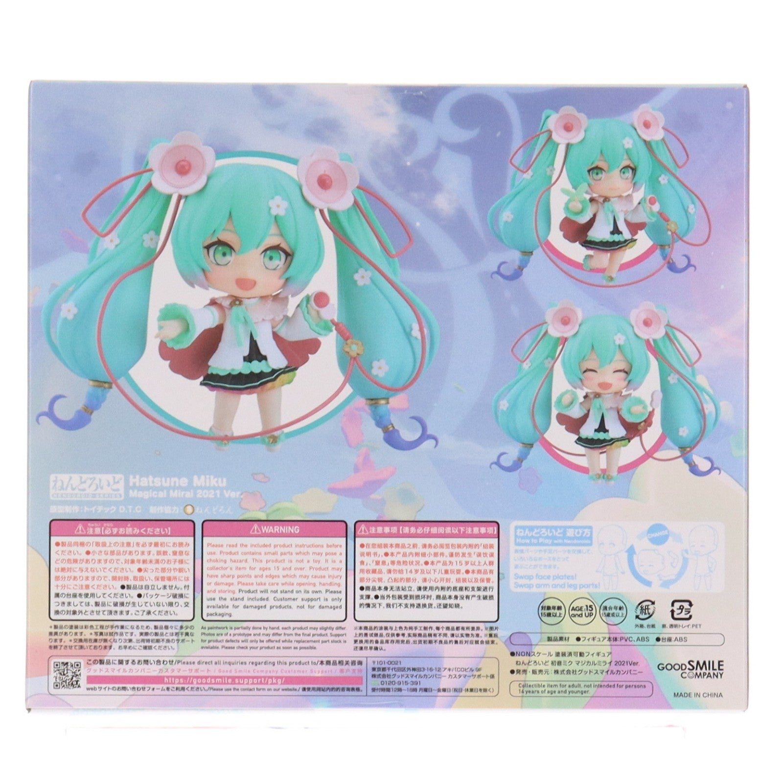 【中古即納】[FIG] ねんどろいど 1940 初音ミク マジカルミライ 2021Ver. キャラクター・ボーカル・シリーズ 01 初音ミク 完成品 可動フィギュア GOODSMILE ONLINE SHOP&初音ミク マジカルミライ 10th Anniversary限定  グッドスマイルカンパニー(20220812)