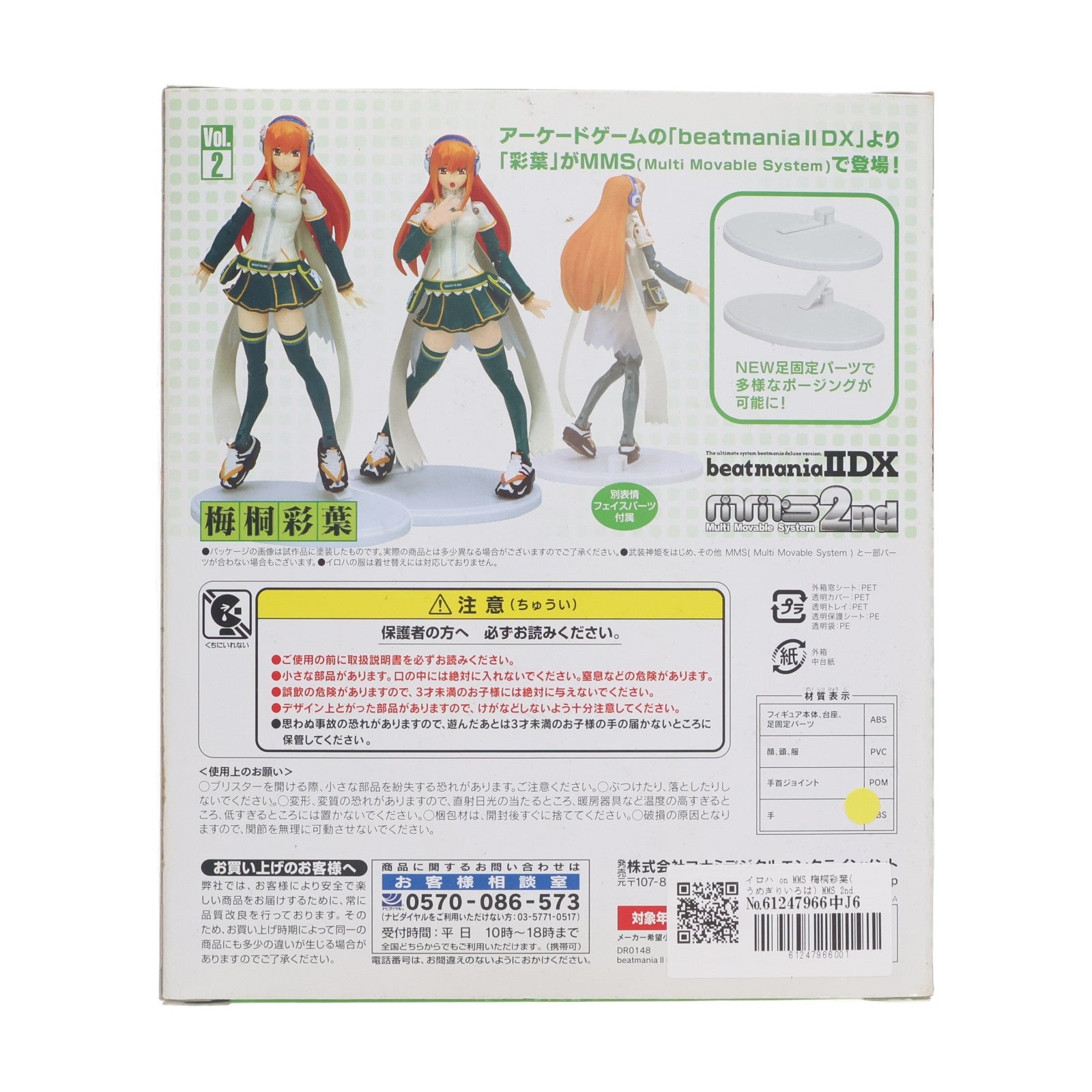 【中古即納】[FIG] イロハ on MMS 梅桐彩葉(うめぎりいろは) MMS 2nd Vol.2 beatmaniaIIDX(ビートマニア ツーディーエックス) 1/12 完成品 可動フィギュア コナミデジタルエンタテインメント(20110526)