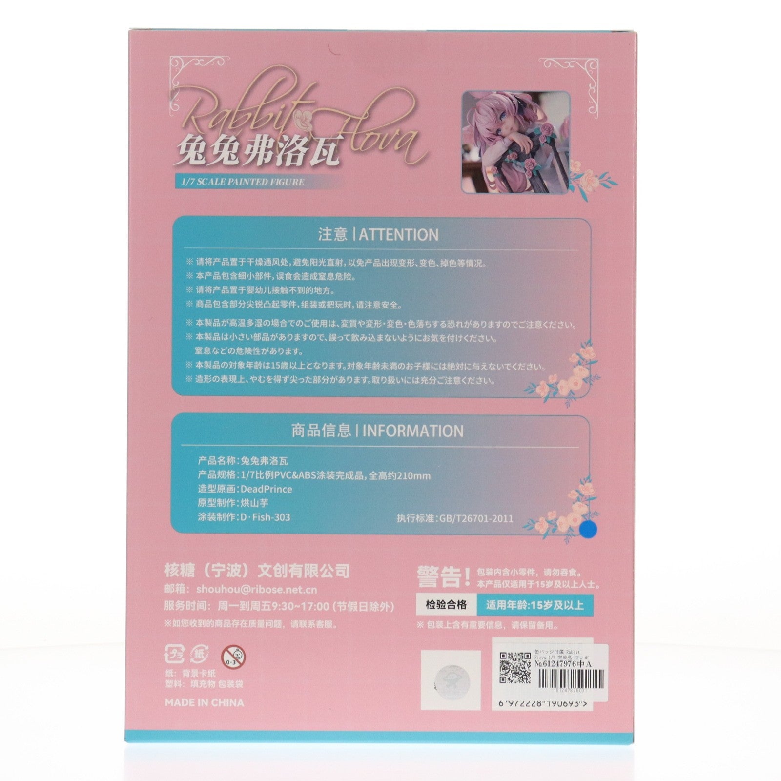 【中古即納】[FIG] 缶バッジ付属 Rabbit Flova 1/7 完成品 フィギュア RIBOSE(核糖文化)(20250630)