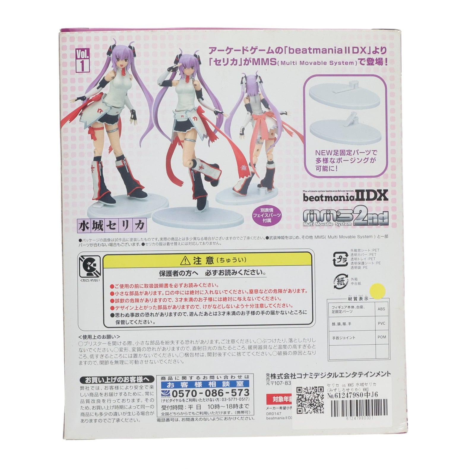 【中古即納】[FIG] セリカ on MMS 水城セリカ(みずしろせりか) MMS 2nd Vol.1 beatmaniaIIDX(ビートマニア ツーディーエックス) 1/12 完成品 可動フィギュア コナミデジタルエンタテインメント(20110526)