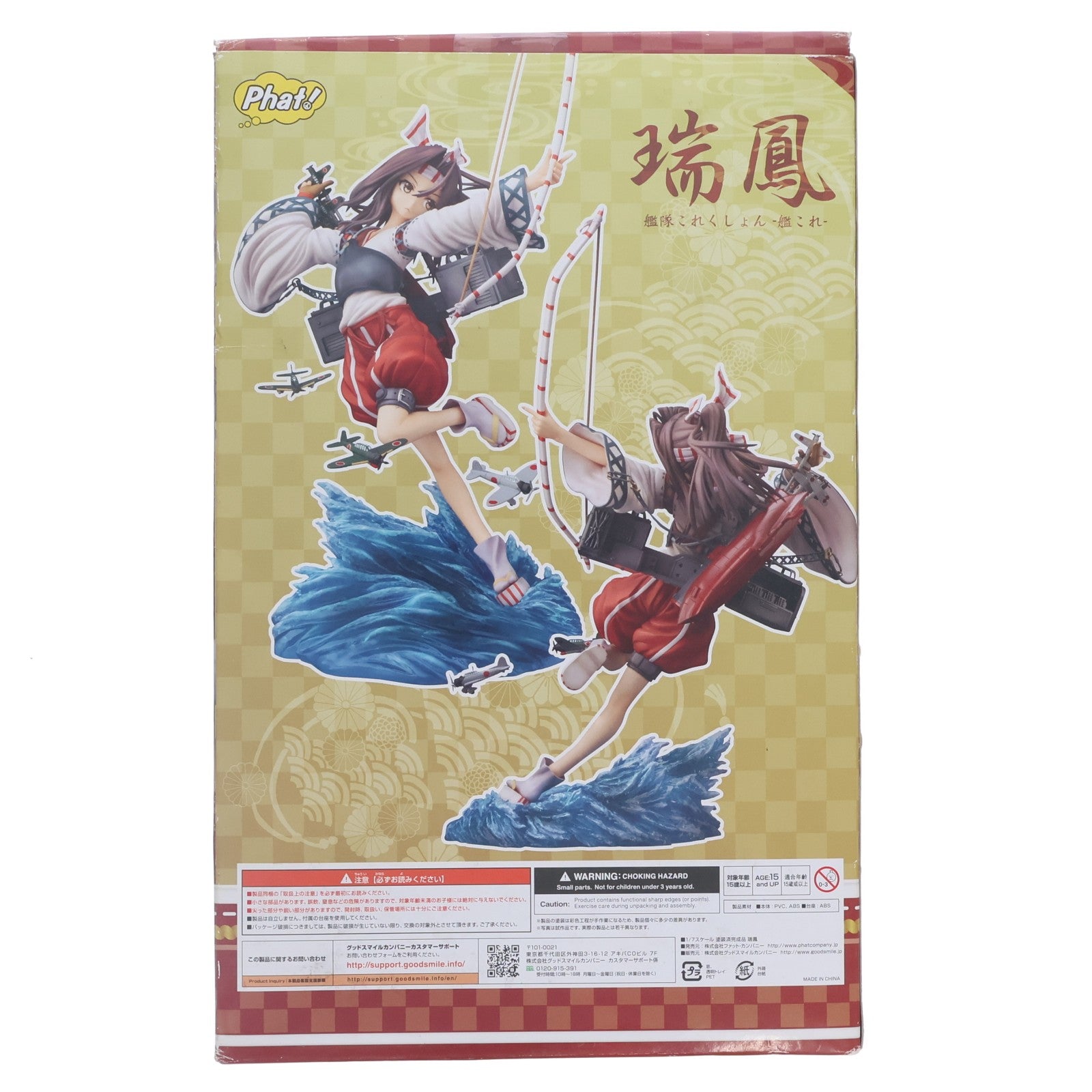 【中古即納】[FIG] 瑞鳳(ずいほう) 艦隊これくしょん -艦これ- 1/7 完成品 フィギュア Phat!(ファット・カンパニー)(20161210)