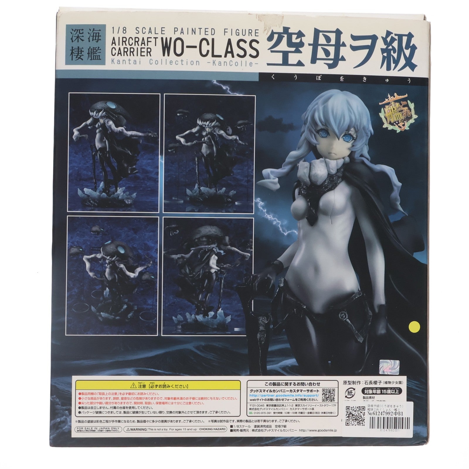 【中古即納】[FIG] 空母ヲ級(くうぼをきゅう) 艦隊これくしょん -艦これ- 1/8 完成品 フィギュア グッドスマイルカンパニー(20150621)