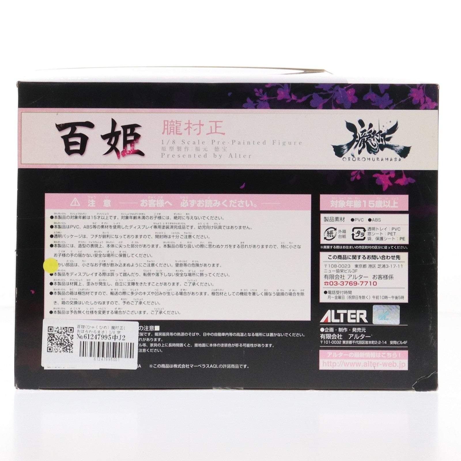 【中古即納】[FIG] 百姫(ひゃくひめ) 朧村正(おぼろむらまさ) 1/8 完成品 フィギュア アルター(20130123)