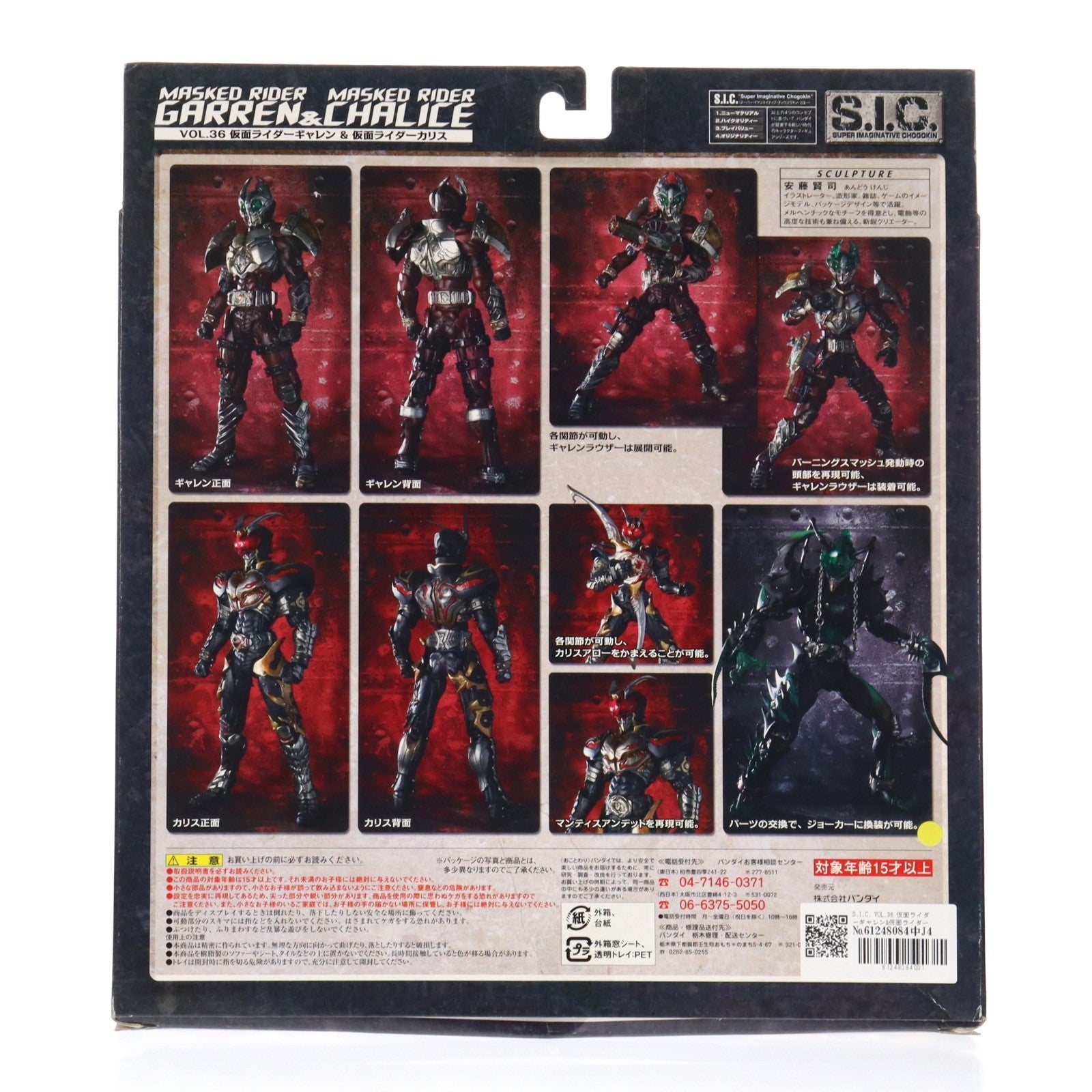 【中古即納】[FIG] S.I.C. VOL.36 仮面ライダーギャレン&仮面ライダーカリス 仮面ライダー剣(ブレイド) 完成品 可動フィギュア バンダイ(20070228)