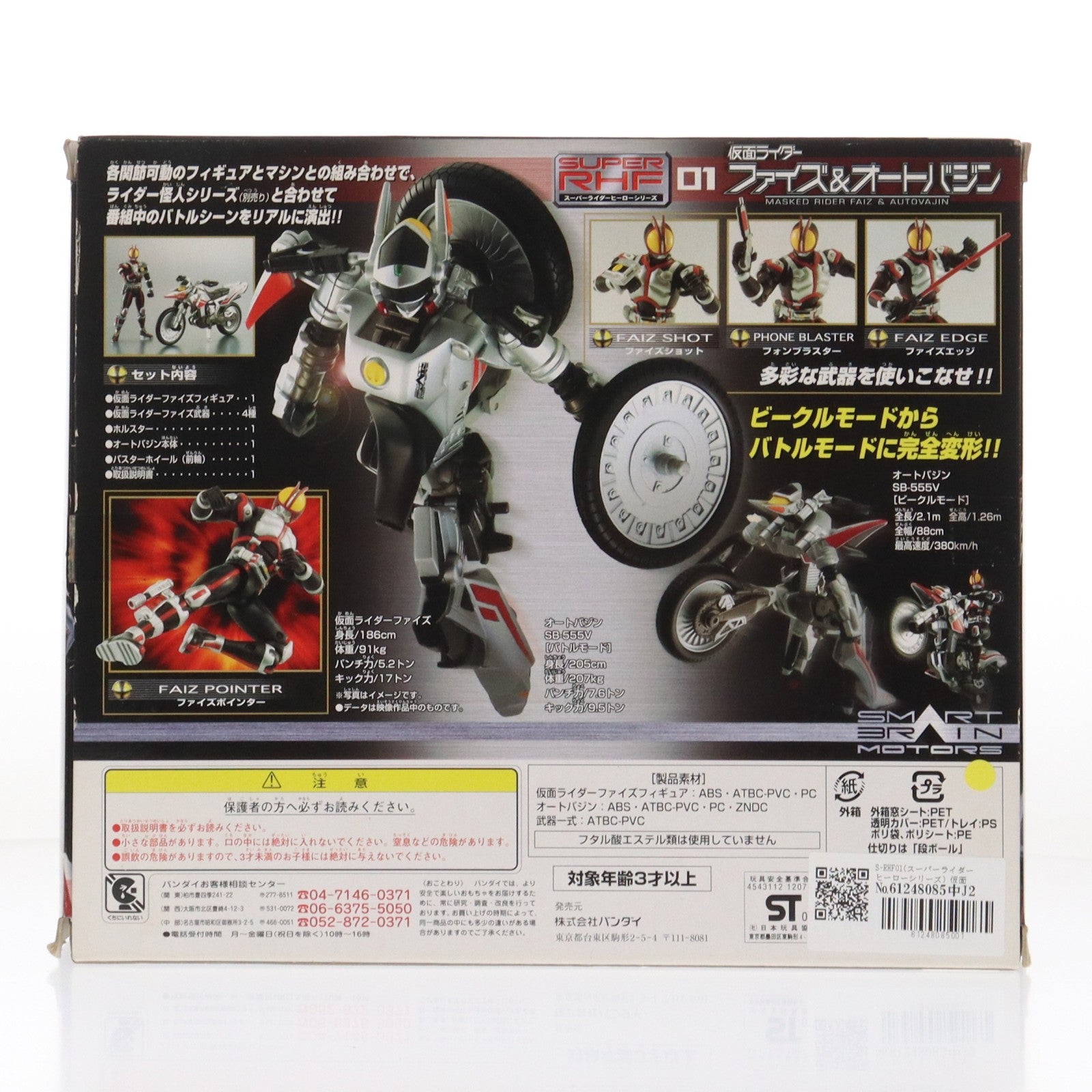 【中古即納】[FIG] S-RHF01(スーパーライダーヒーローシリーズ) 仮面ライダーファイズ&オートバジン 仮面ライダー555(ファイズ) 完成品 可動フィギュア バンダイ(20030329)
