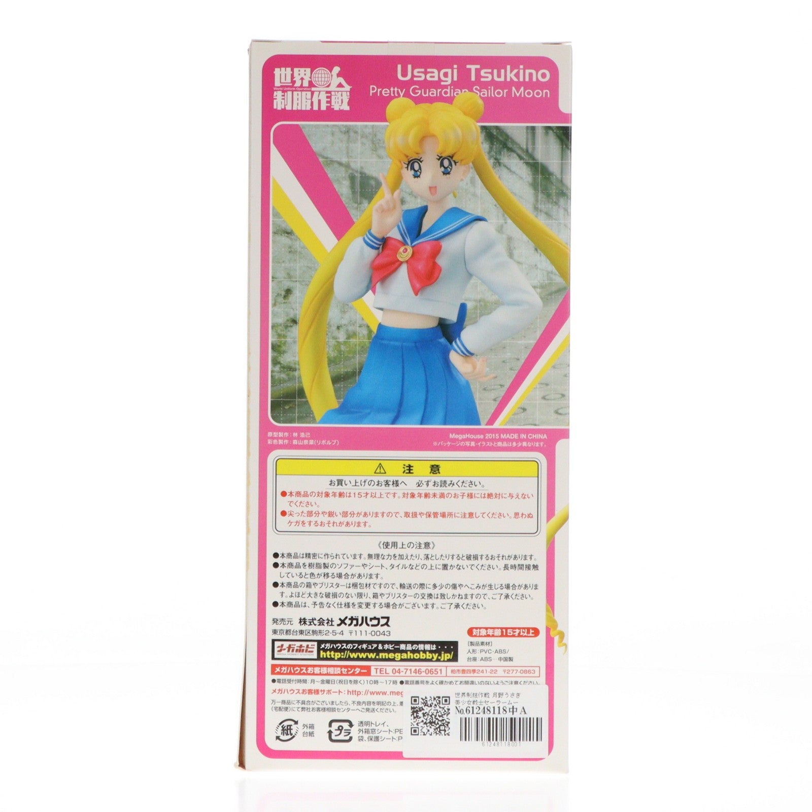 【中古即納】[FIG] 世界制服作戦 月野うさぎ 美少女戦士セーラームーン 完成品 フィギュア メガハウス(20150313)