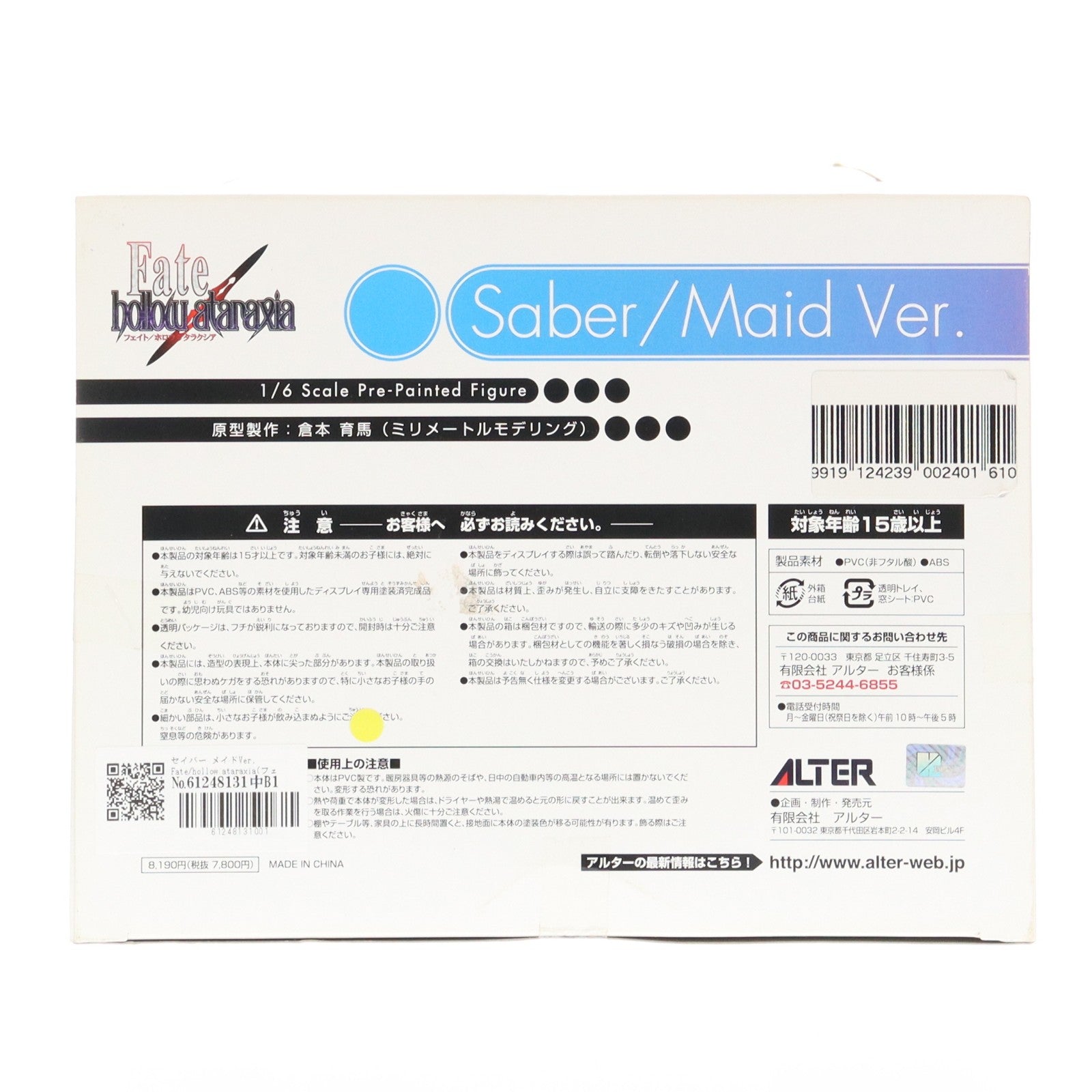 【中古即納】[FIG] セイバー メイドVer. Fate/hollow ataraxia(フェイト/ホロウ アタラクシア) 1/6 完成品 フィギュア アルター(20070930)
