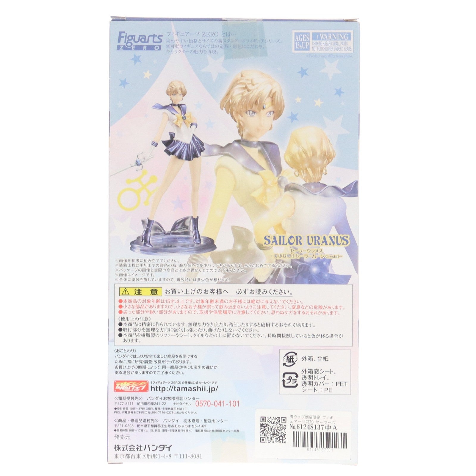 【中古即納】[FIG] 魂ウェブ商店限定 フィギュアーツZERO セーラーウラヌス 美少女戦士セーラームーンCrystal 完成品 フィギュア バンダイ(20170531)