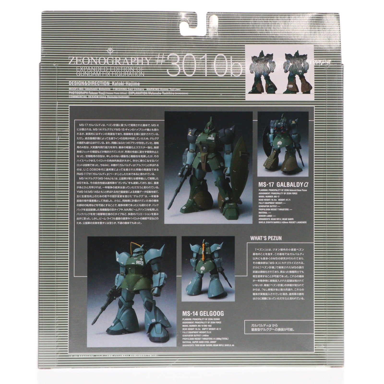 【中古即納】[FIG] GUNDAM FIX FIGURATION ZEONOGRAPHY #3010b ガルバルディα(量産型ゲルググ) 機動戦士ガンダム 完成品 可動フィギュア バンダイ(20060729)