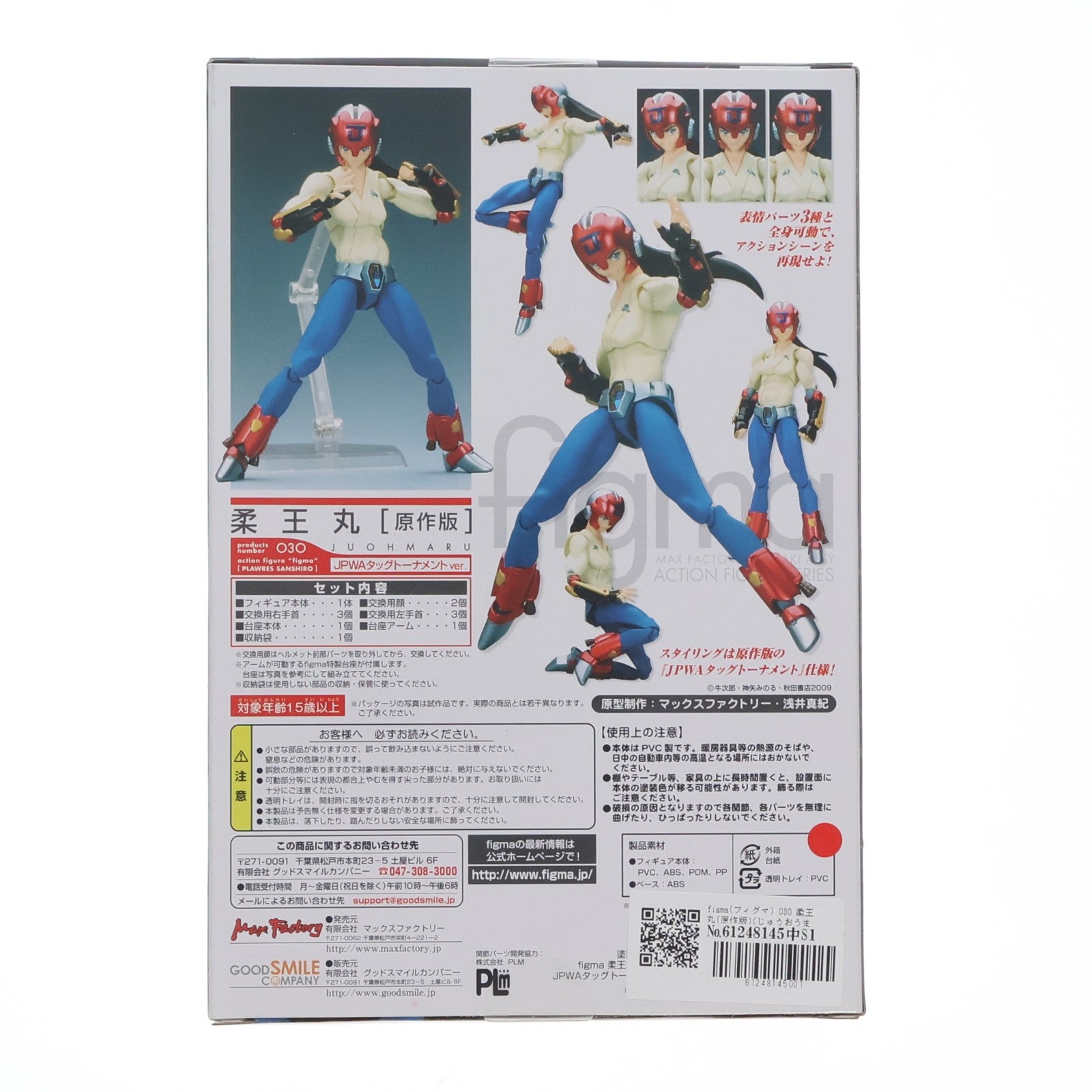 【中古即納】[FIG] figma(フィグマ) 030 柔王丸(原作版)(じゅうおうまる) JPWAタッグトーナメントver. プラレス3四郎 完成品 可動フィギュア マックスファクトリー(20090206)