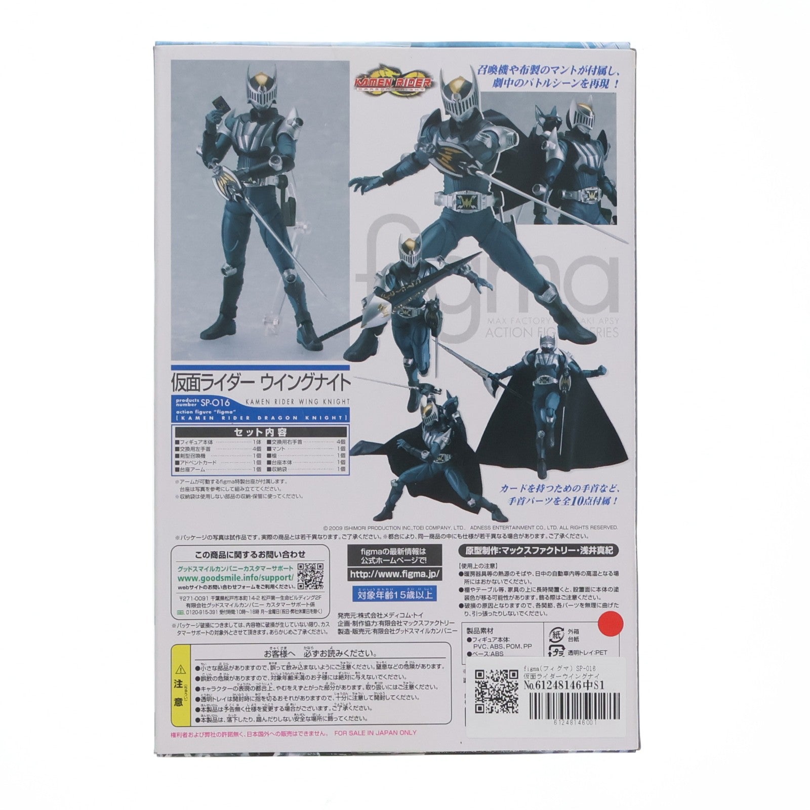 【中古即納】[FIG] figma(フィグマ) SP-016 仮面ライダーウイングナイト 仮面ライダードラゴンナイト 完成品 可動フィギュア マックスファクトリー(20110429)